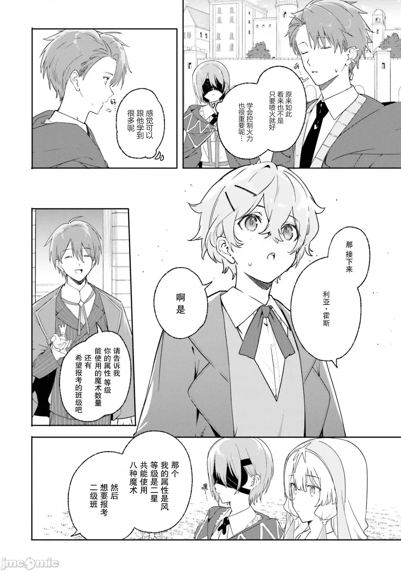 魔術師庫農看得見 魔術師庫農看得見 16 第6页