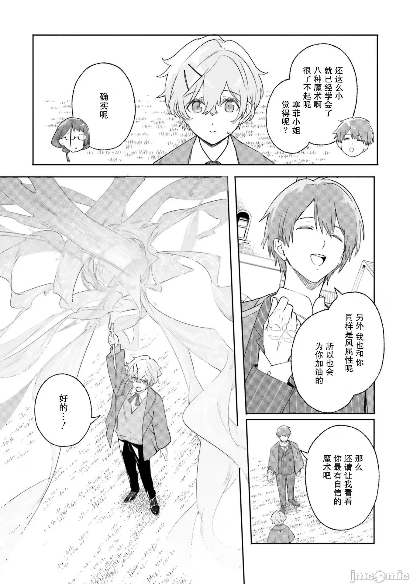 魔術師庫農看得見 魔術師庫農看得見 16 第7页