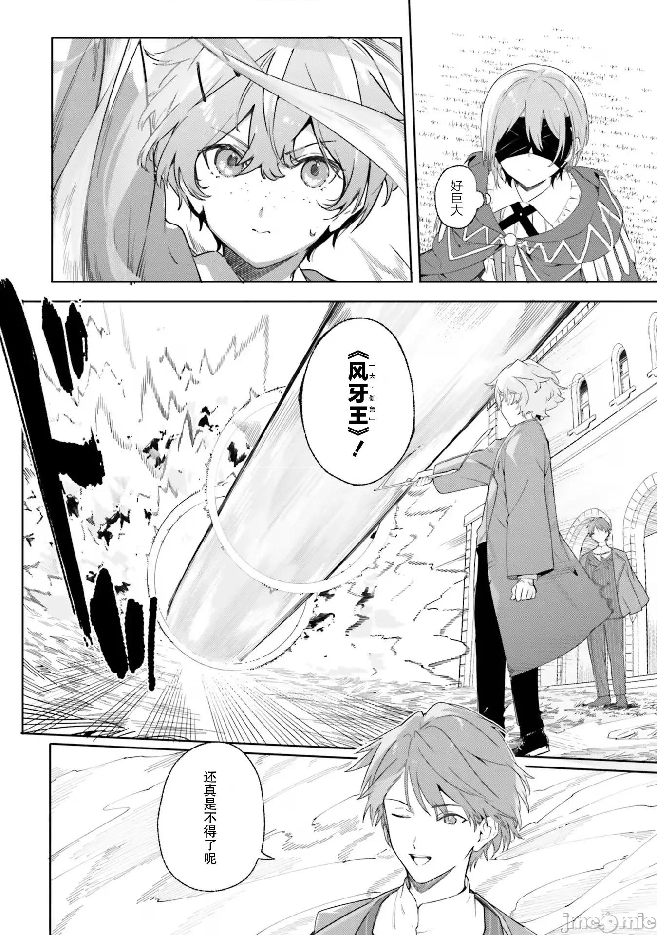 魔術師庫農看得見 魔術師庫農看得見 16 第8页