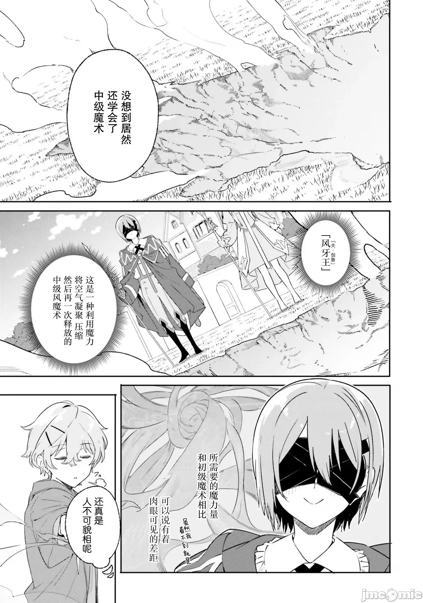 魔術師庫農看得見 魔術師庫農看得見 16 第9页