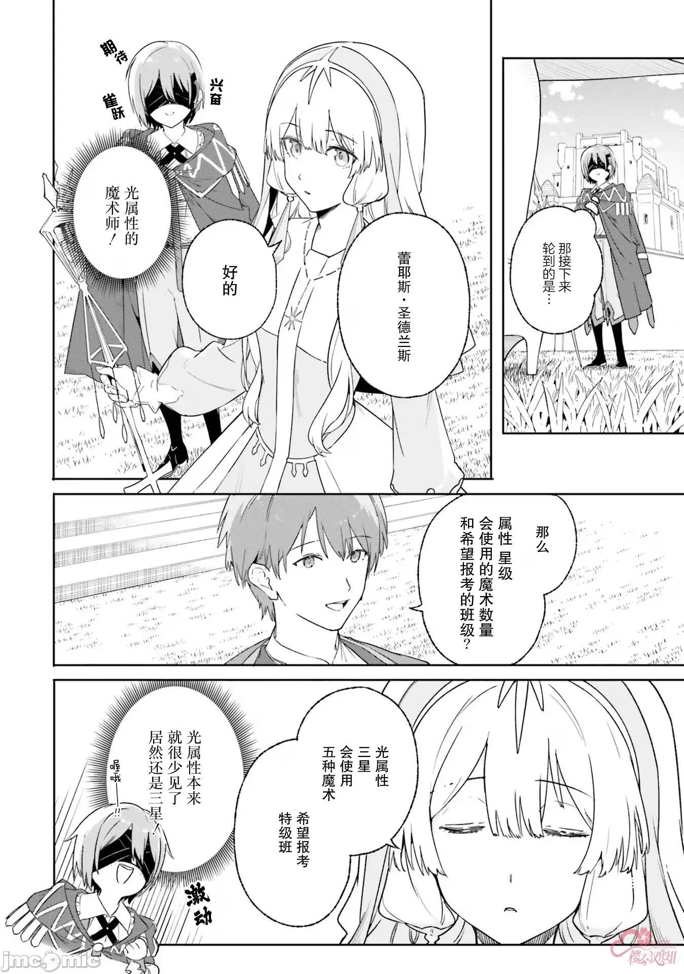 魔術師庫農看得見 魔術師庫農看得見 16 第10页