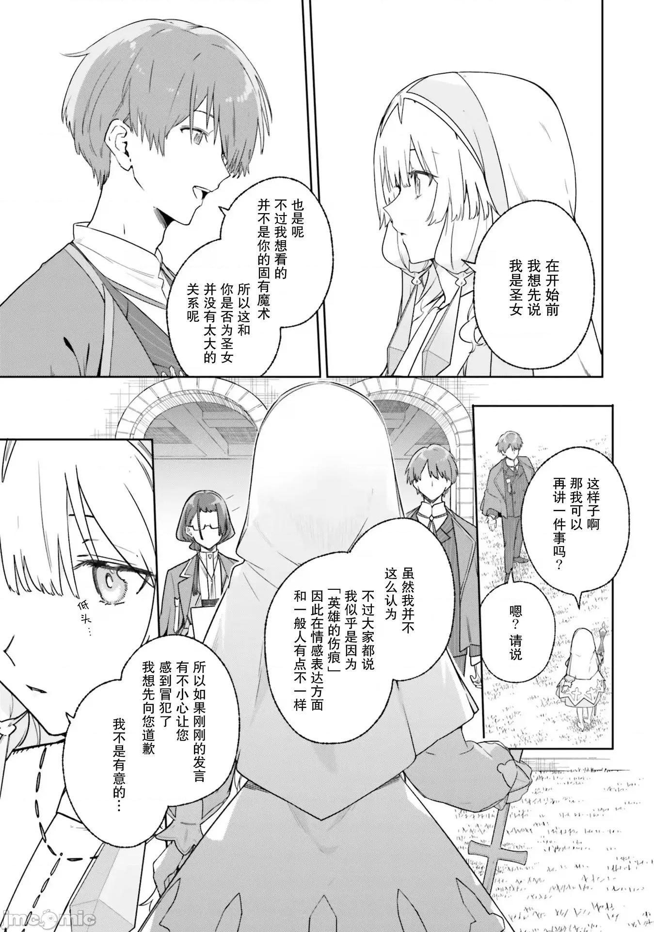 魔術師庫農看得見 魔術師庫農看得見 16 第11页