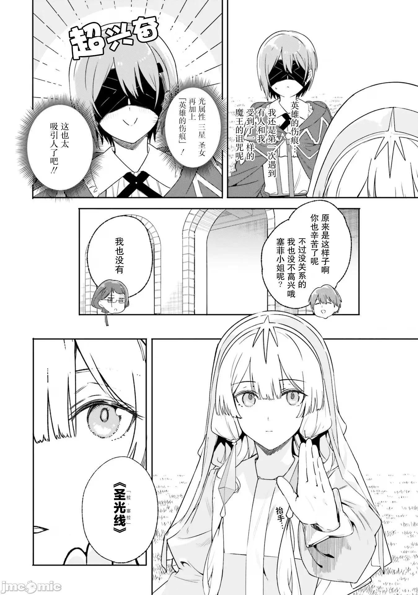 魔術師庫農看得見 魔術師庫農看得見 16 第12页