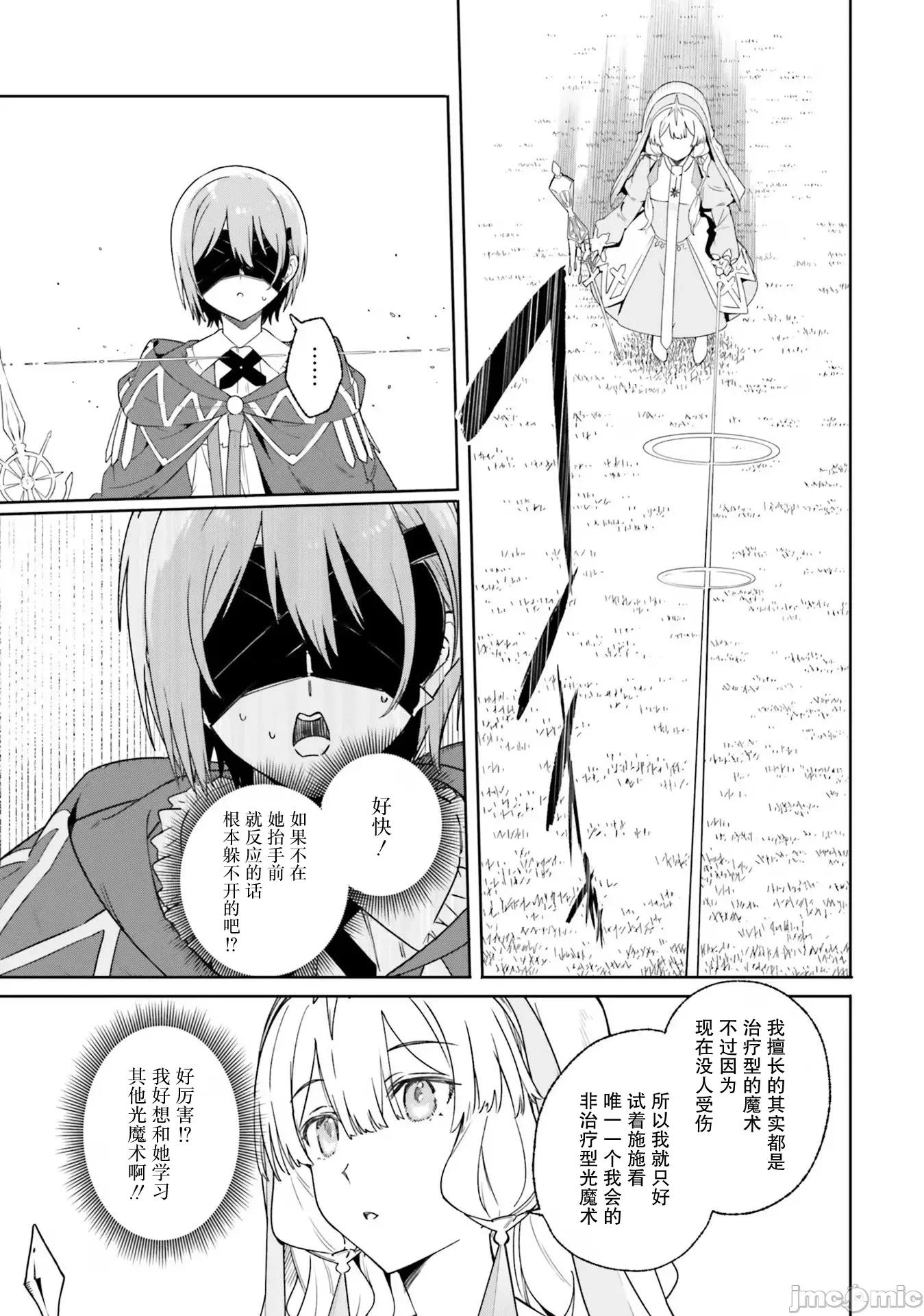 魔術師庫農看得見 魔術師庫農看得見 16 第13页