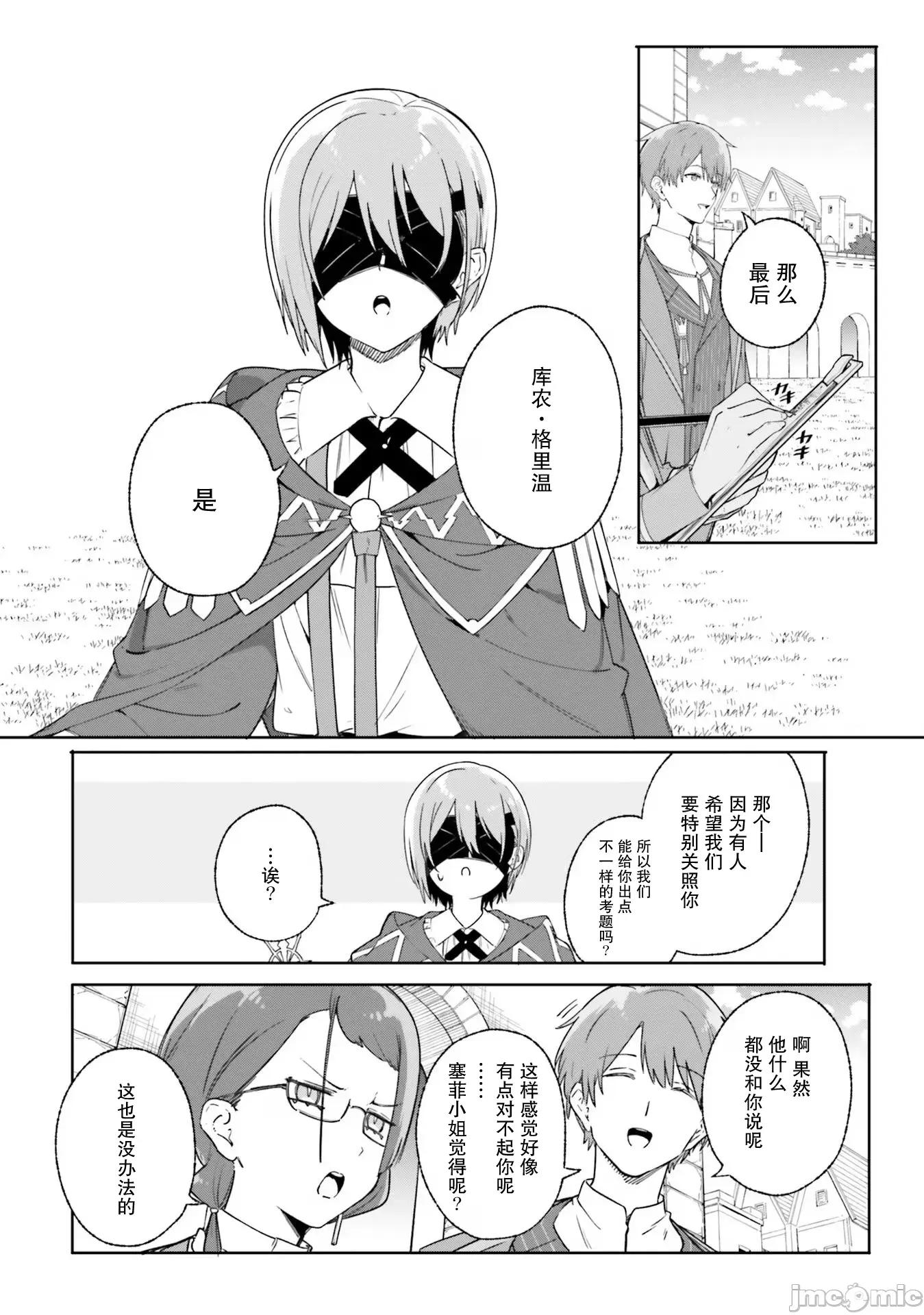 魔術師庫農看得見 魔術師庫農看得見 16 第14页
