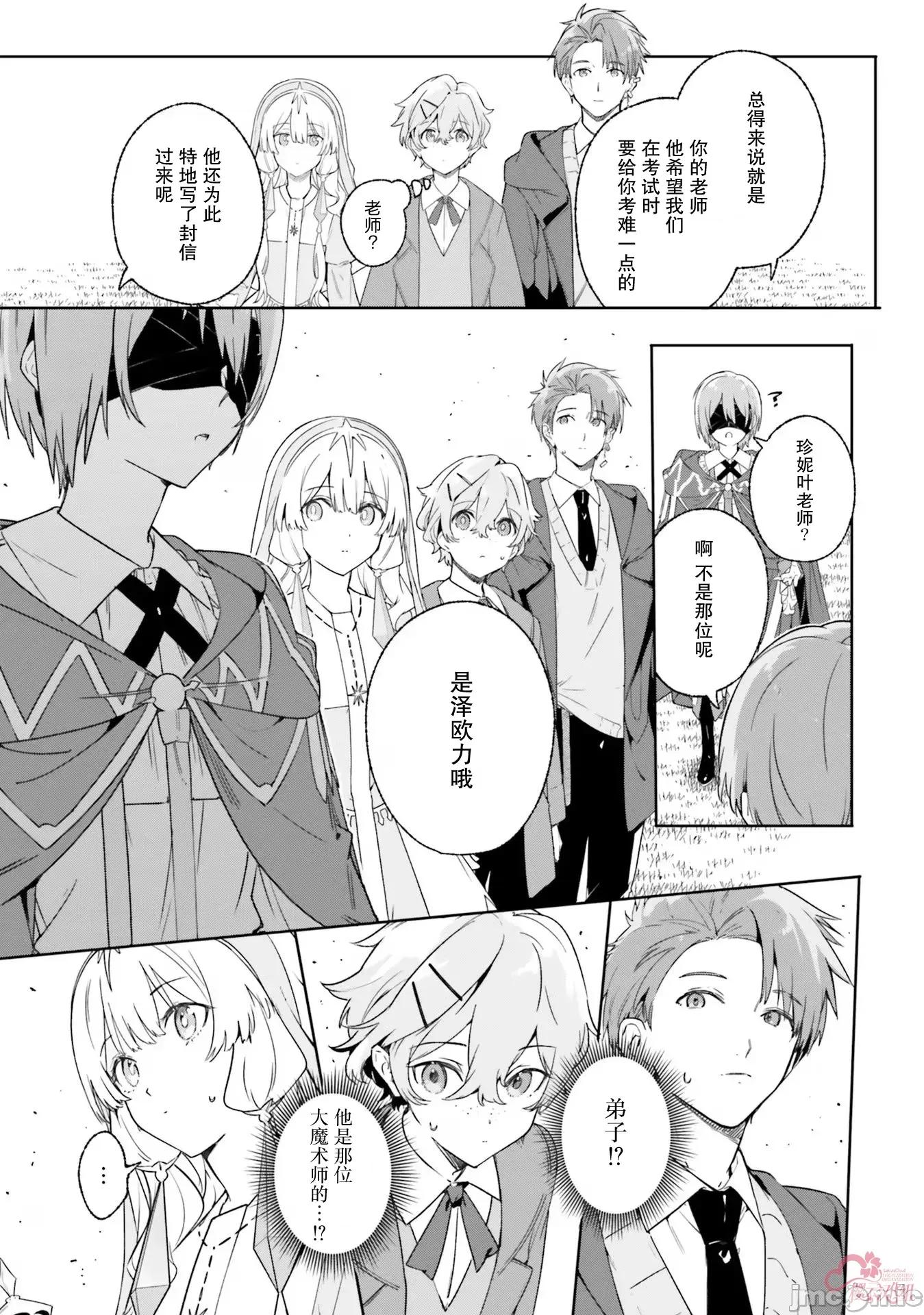魔術師庫農看得見 魔術師庫農看得見 16 第15页