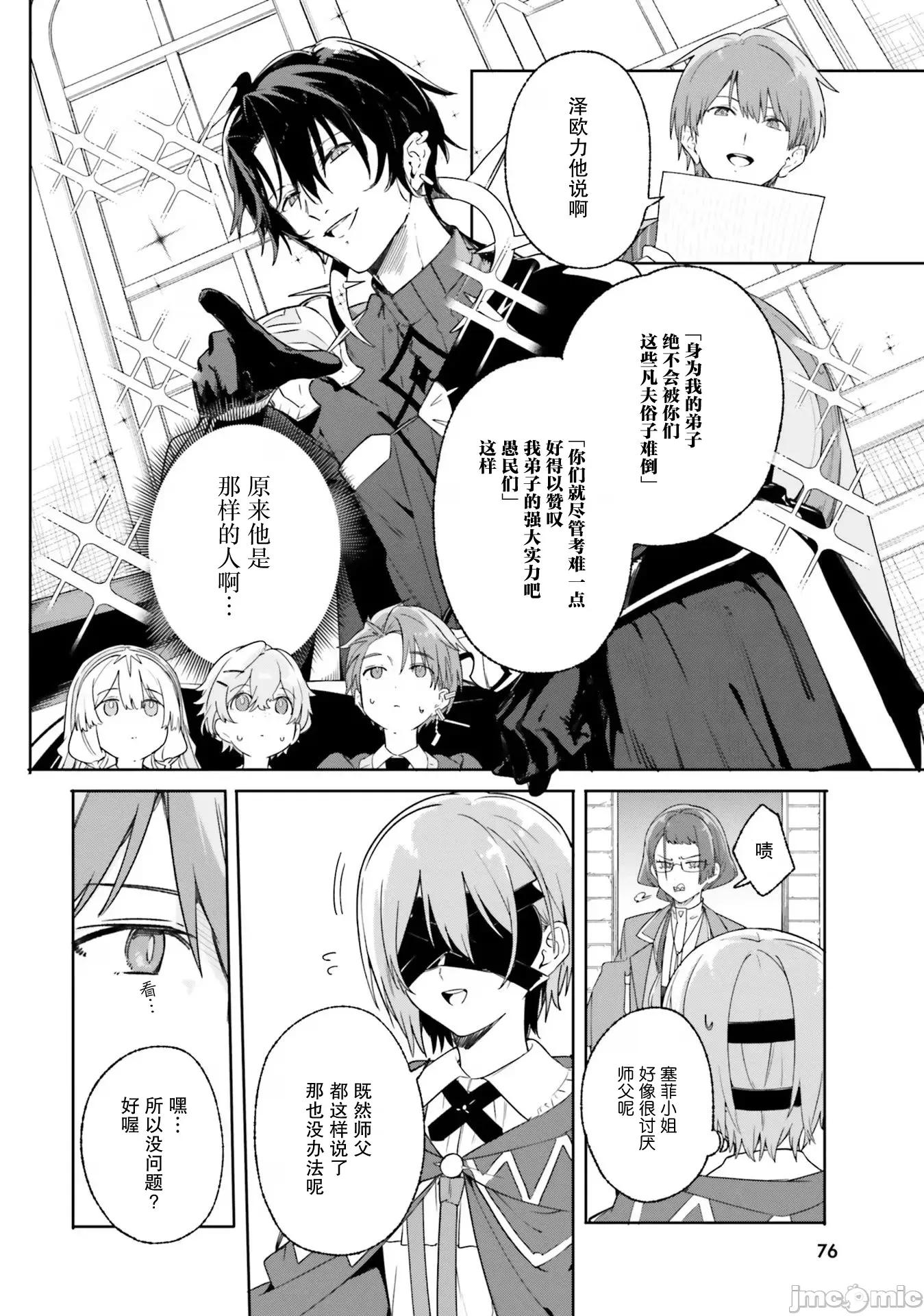魔術師庫農看得見 魔術師庫農看得見 16 第16页