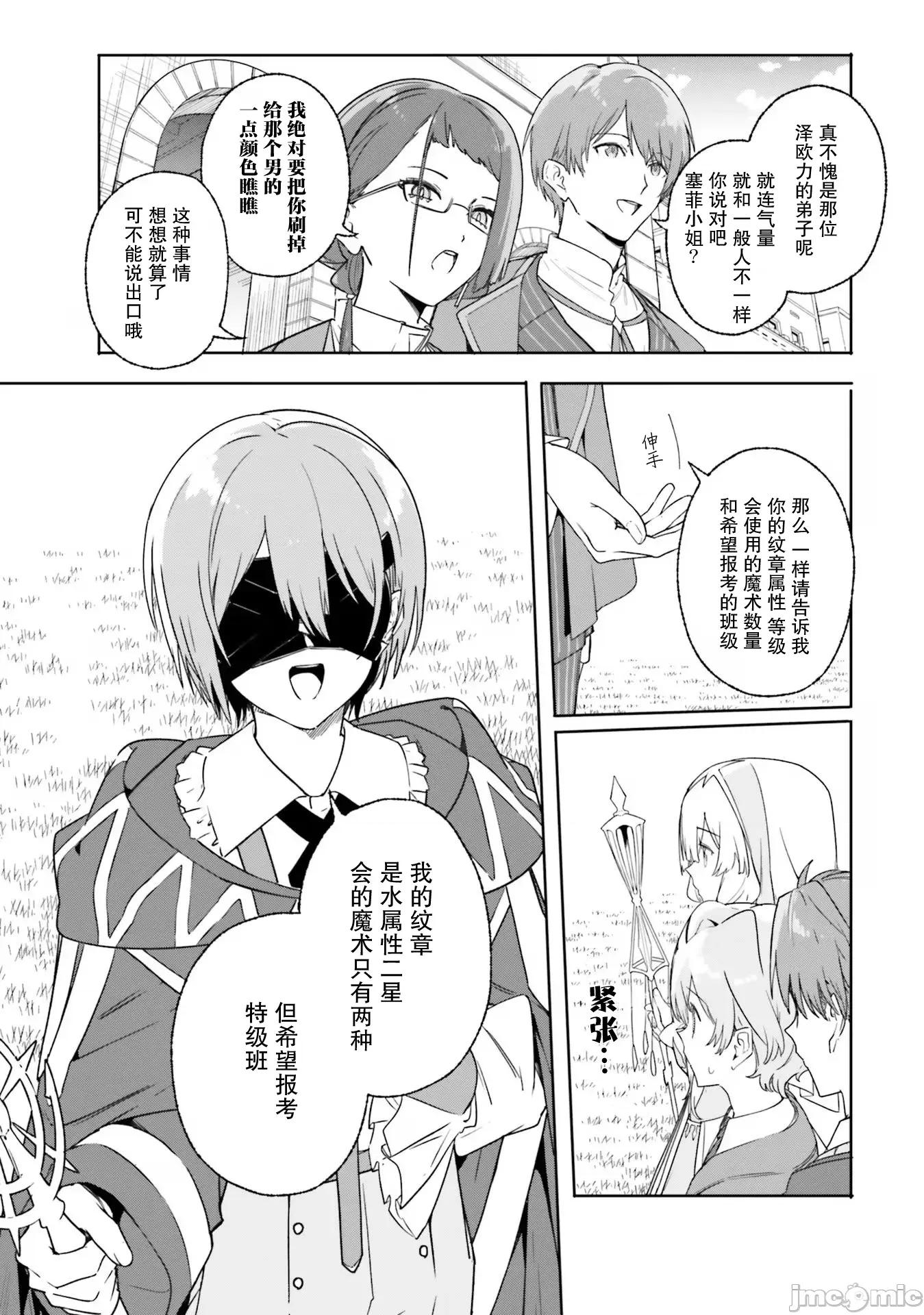 魔術師庫農看得見 魔術師庫農看得見 16 第17页