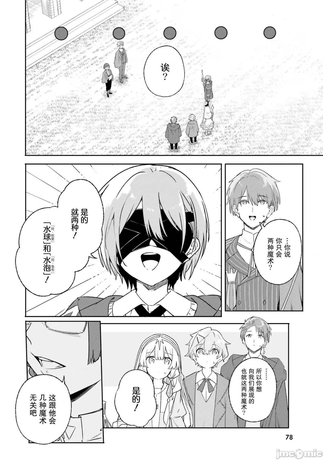 魔術師庫農看得見 魔術師庫農看得見 16 第18页