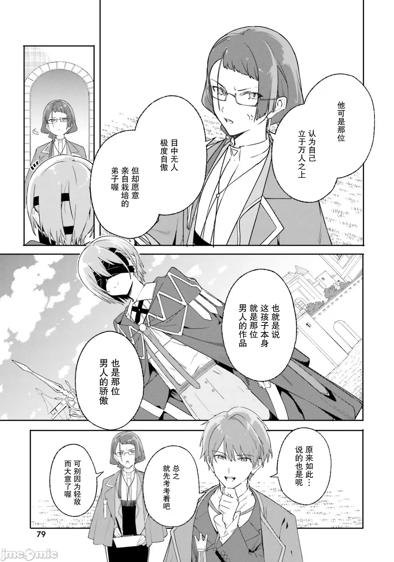 魔術師庫農看得見 魔術師庫農看得見 16 第19页