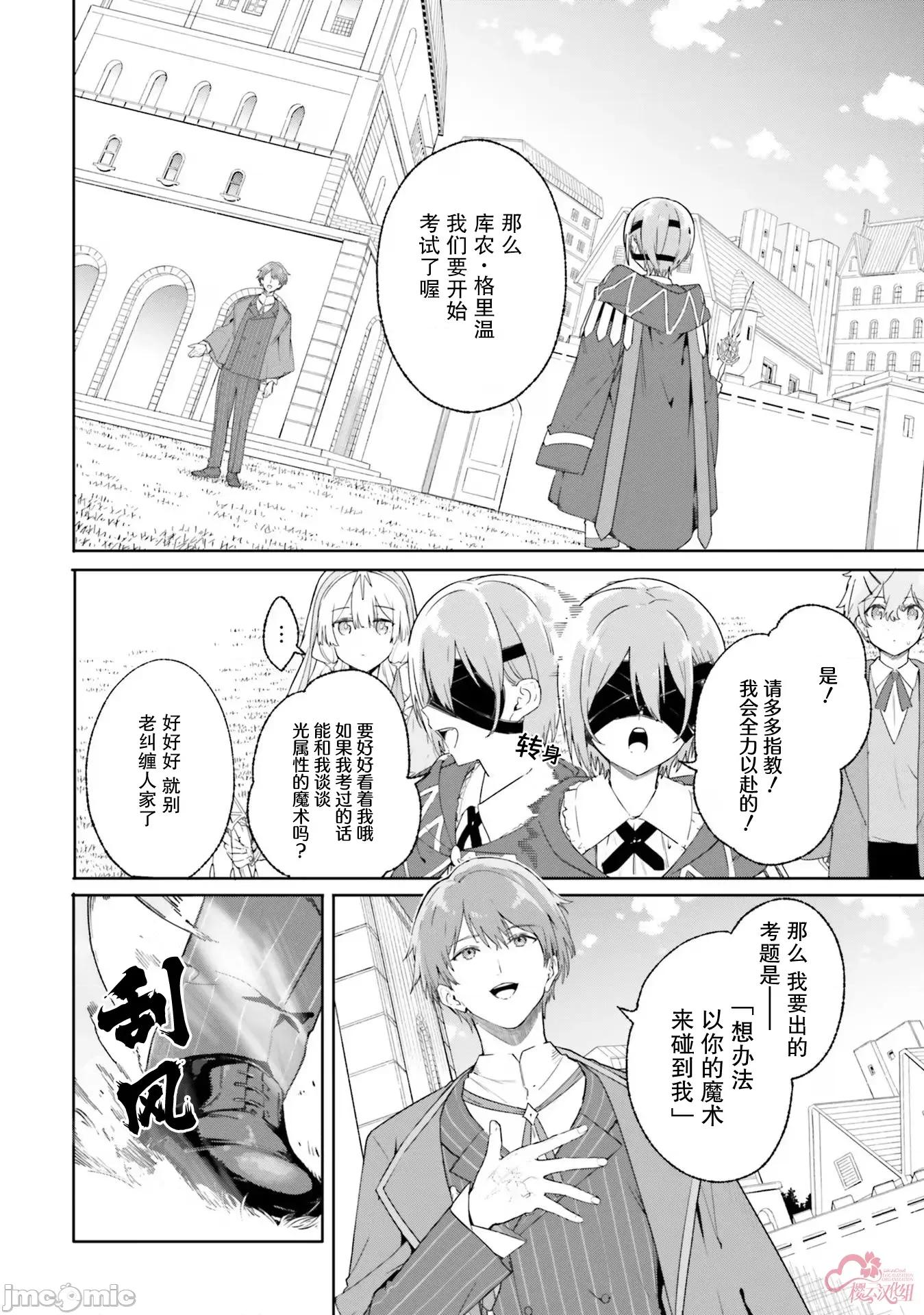 魔術師庫農看得見 魔術師庫農看得見 16 第20页