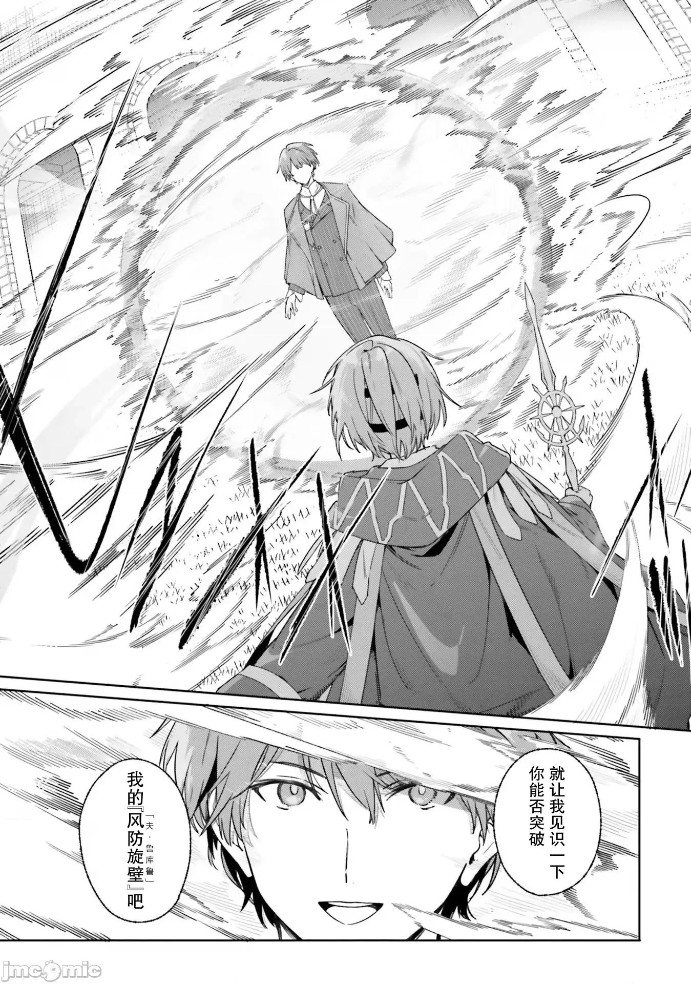 魔術師庫農看得見 魔術師庫農看得見 16 第21页