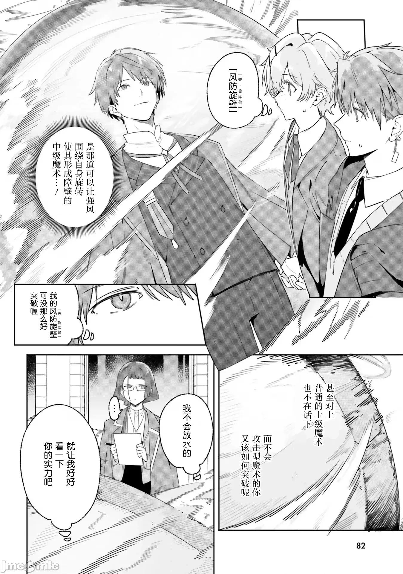 魔術師庫農看得見 魔術師庫農看得見 16 第22页