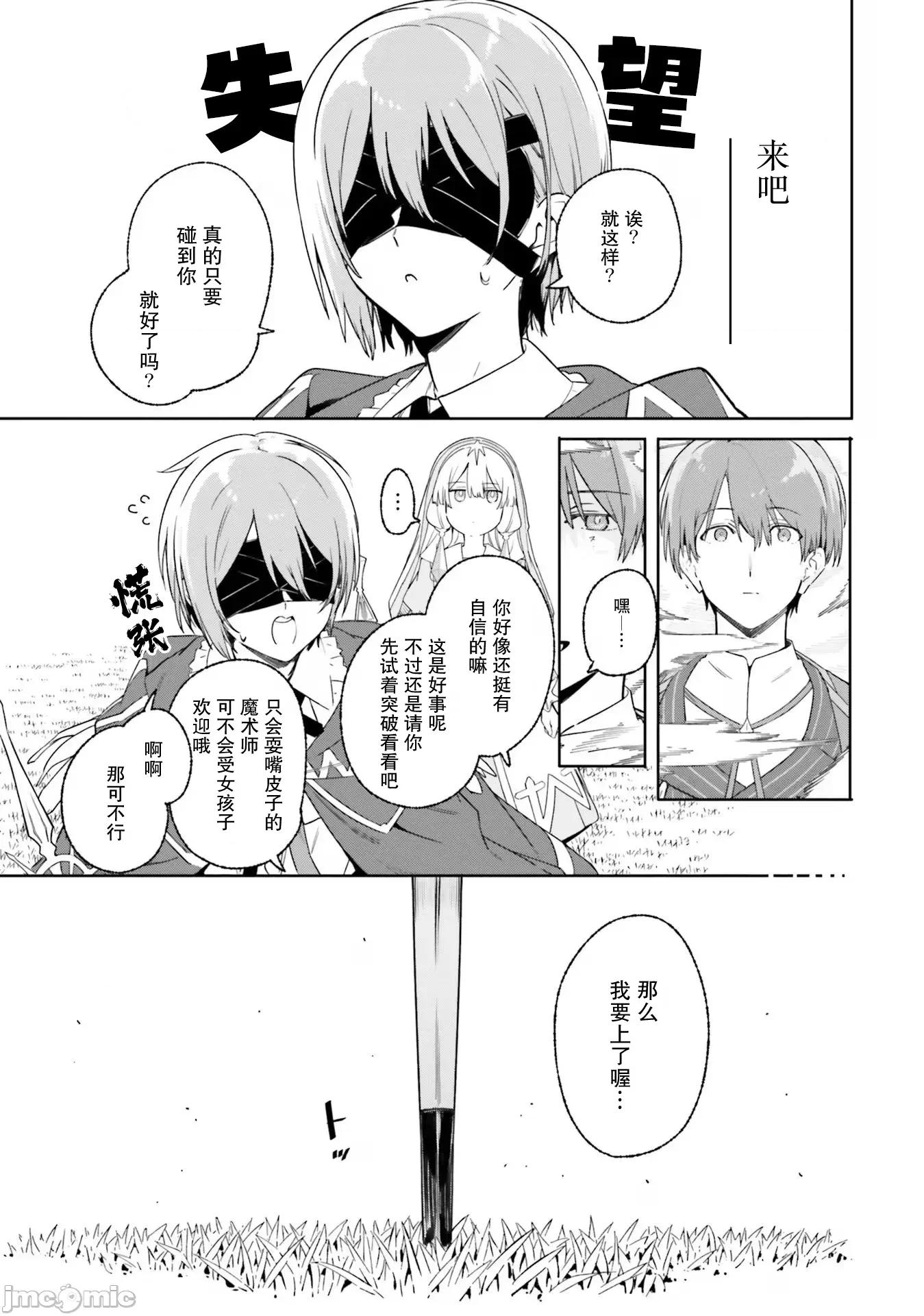 魔術師庫農看得見 魔術師庫農看得見 16 第23页