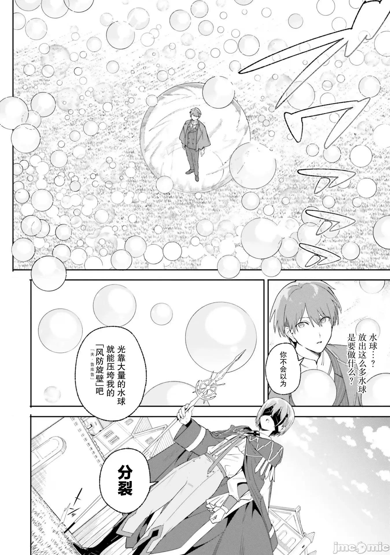 魔術師庫農看得見 魔術師庫農看得見 16 第24页