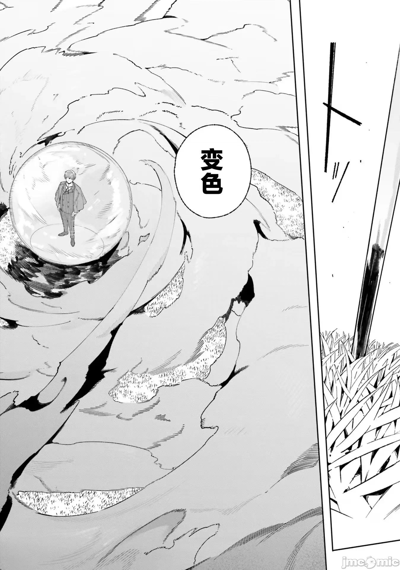 魔術師庫農看得見 魔術師庫農看得見 16 第26页