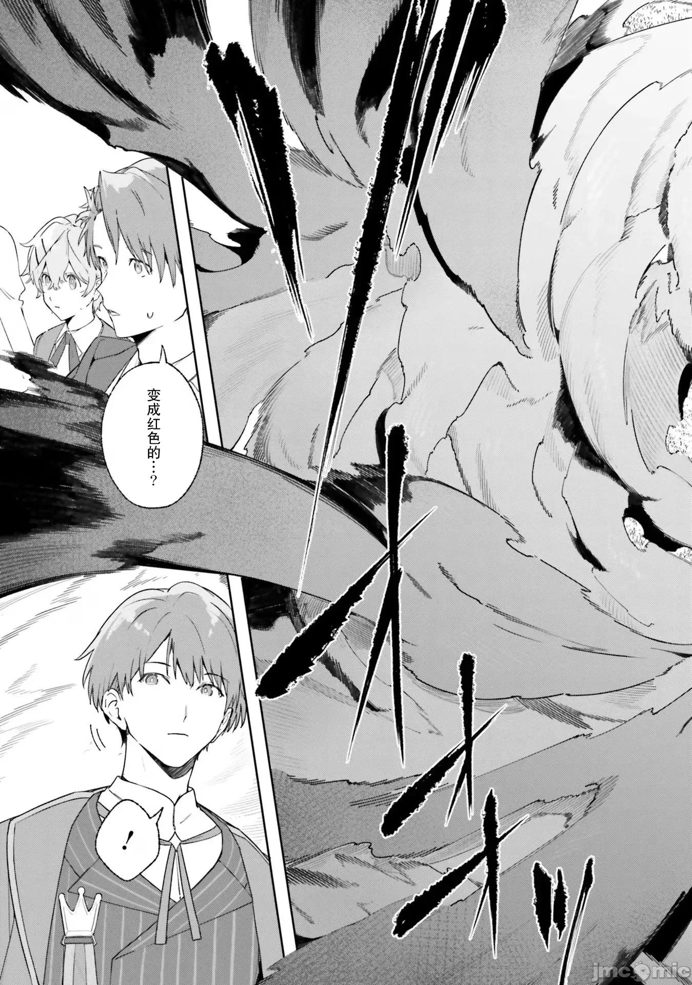 魔術師庫農看得見 魔術師庫農看得見 16 第27页