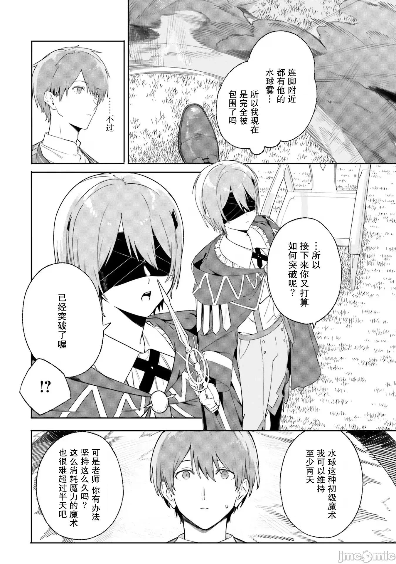 魔術師庫農看得見 魔術師庫農看得見 16 第28页