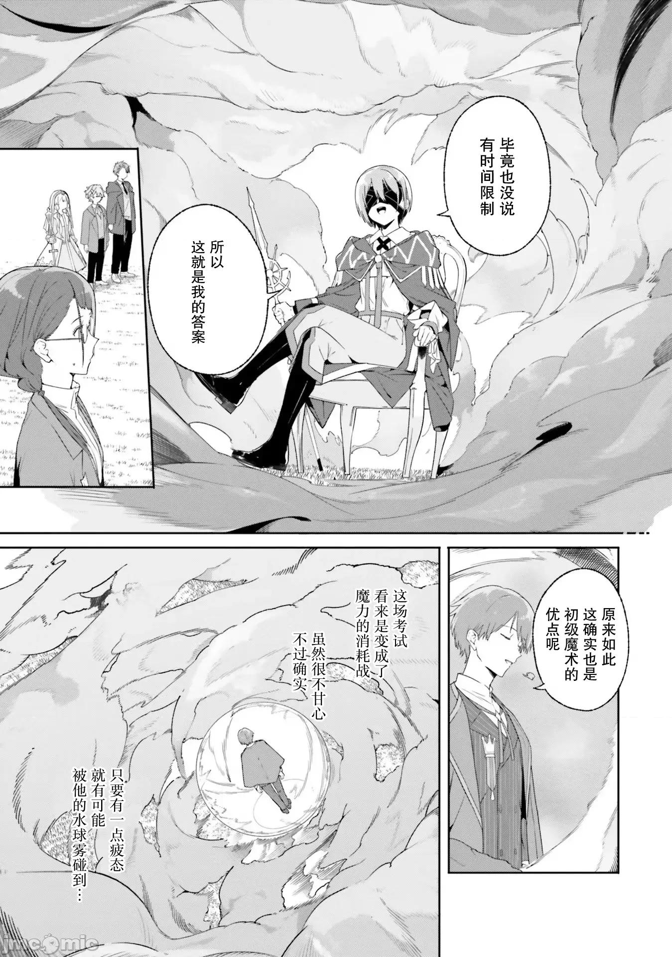 魔術師庫農看得見 魔術師庫農看得見 16 第29页