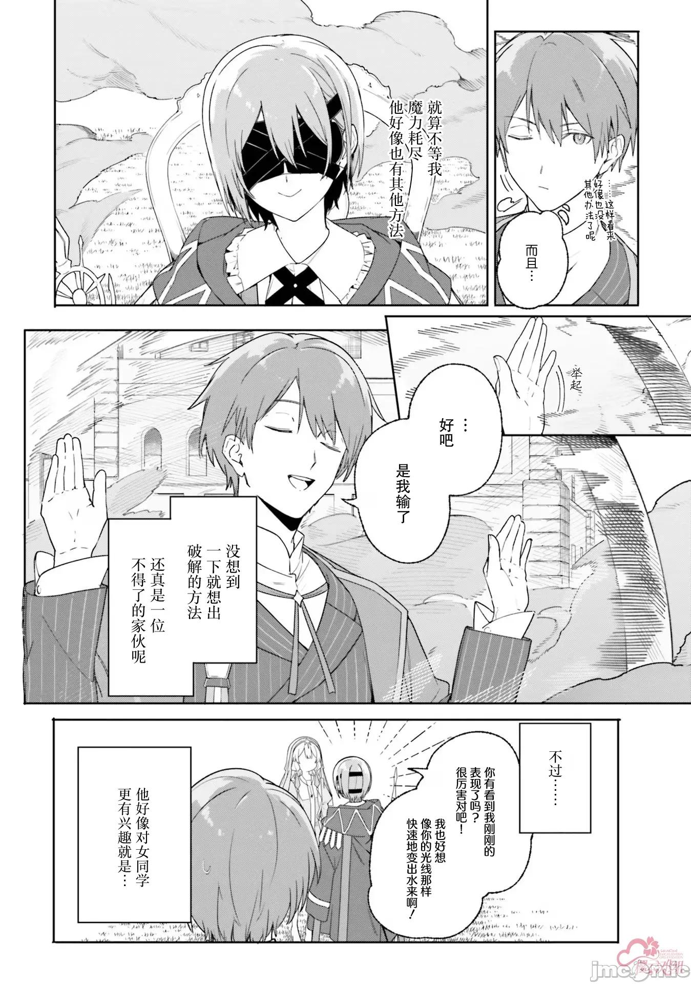 魔術師庫農看得見 魔術師庫農看得見 16 第30页