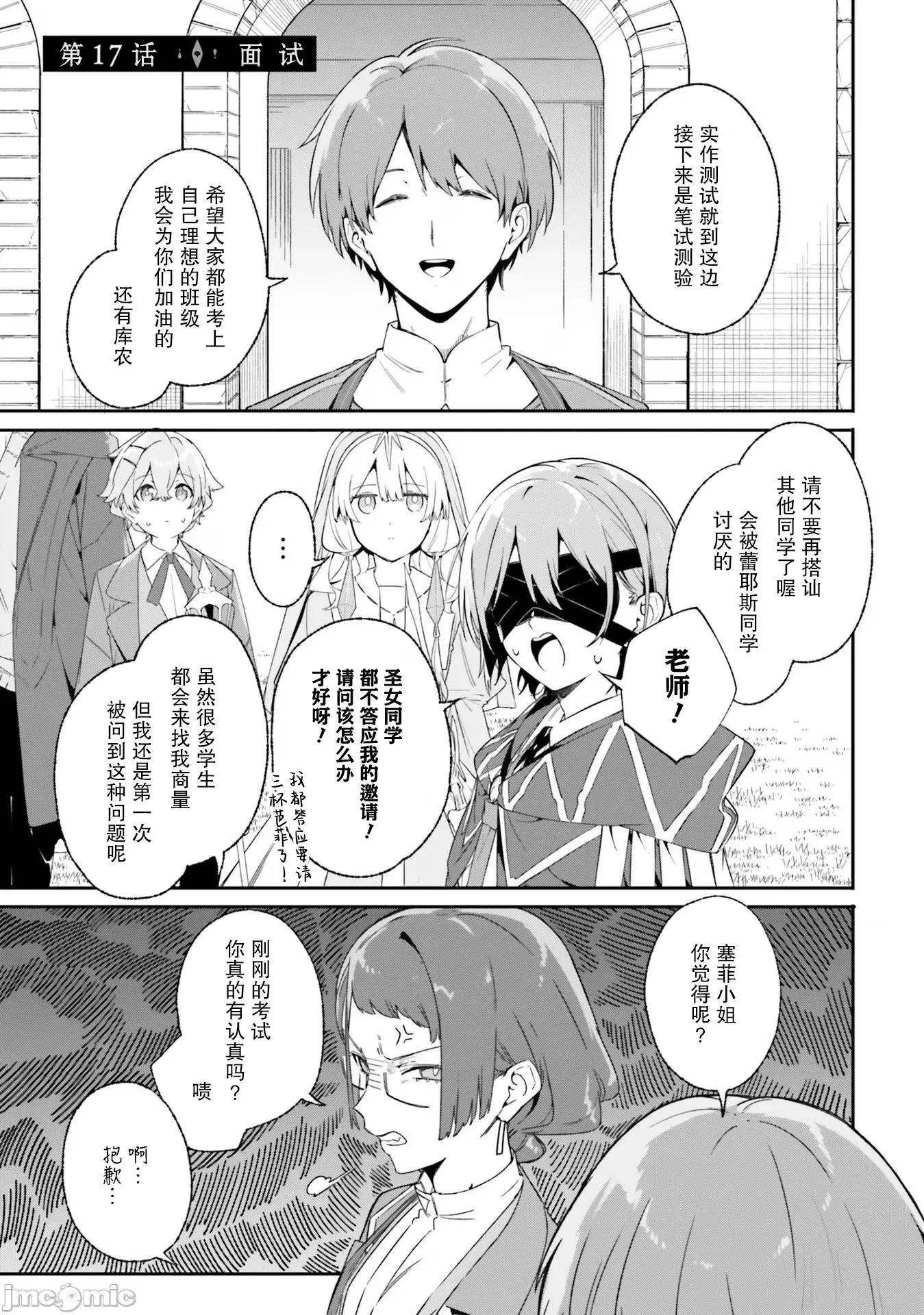 魔術師庫農看得見 魔術師庫農看得見 17 第1页
