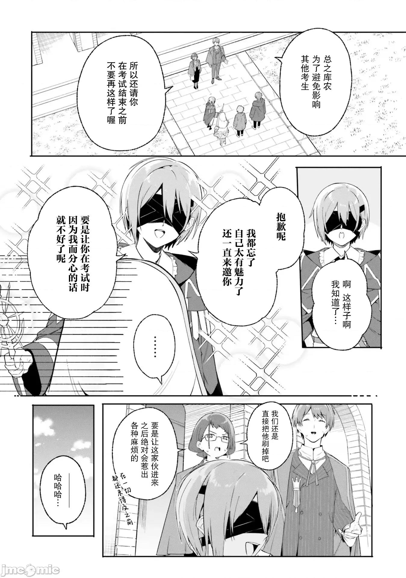 魔術師庫農看得見 魔術師庫農看得見 17 第2页