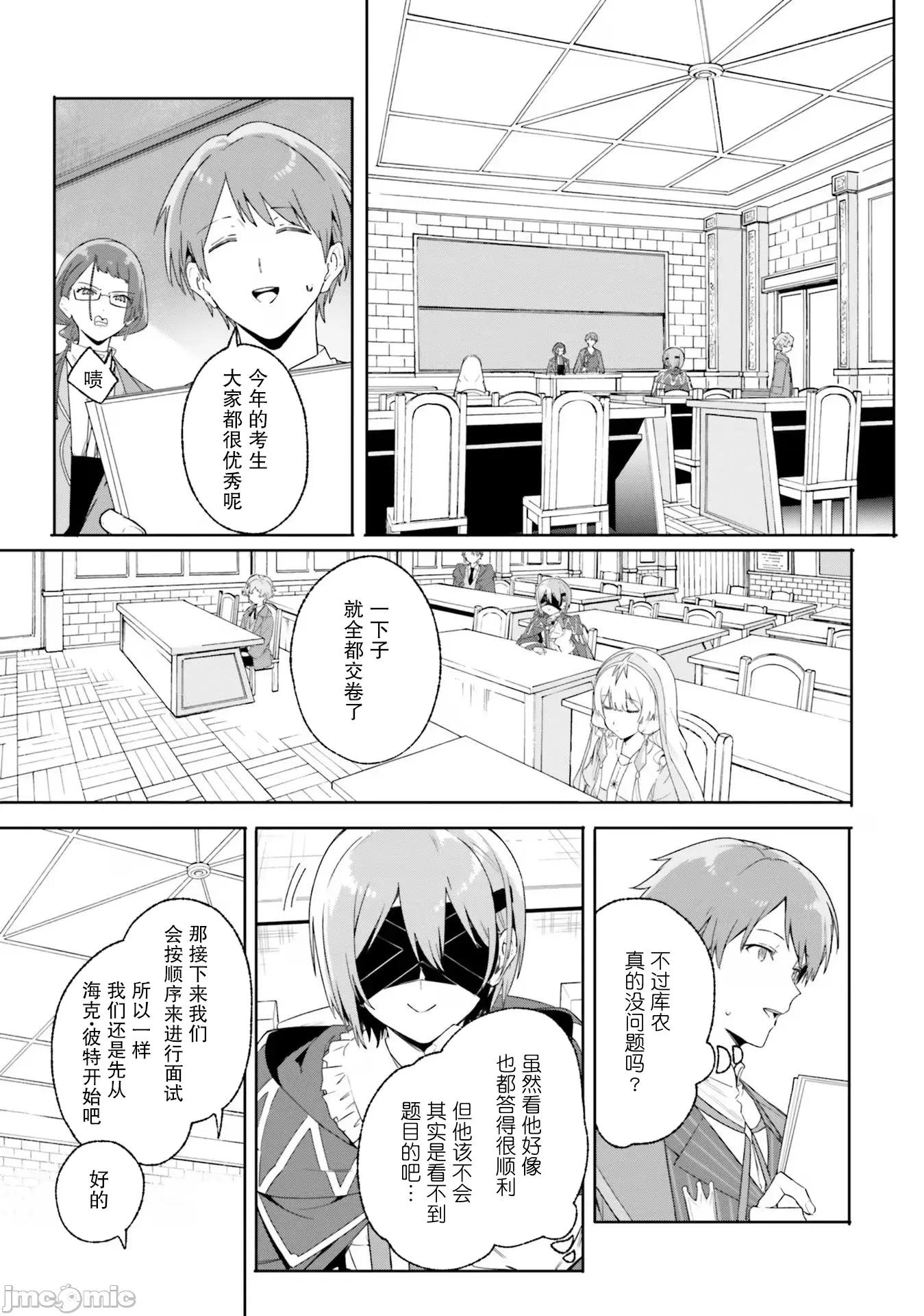 魔術師庫農看得見 魔術師庫農看得見 17 第3页