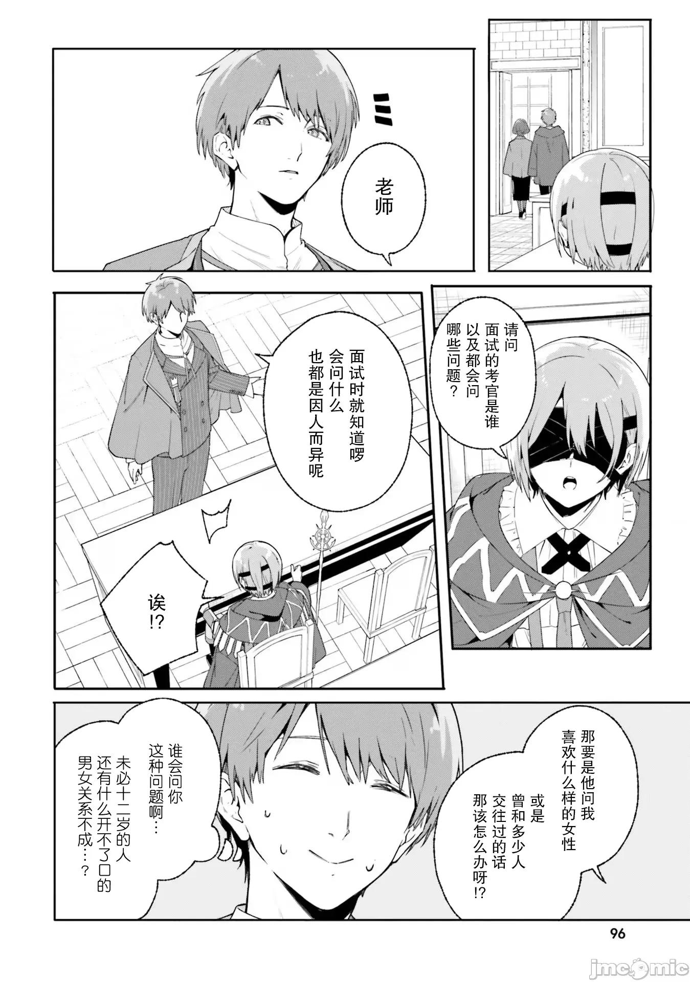 魔術師庫農看得見 魔術師庫農看得見 17 第4页