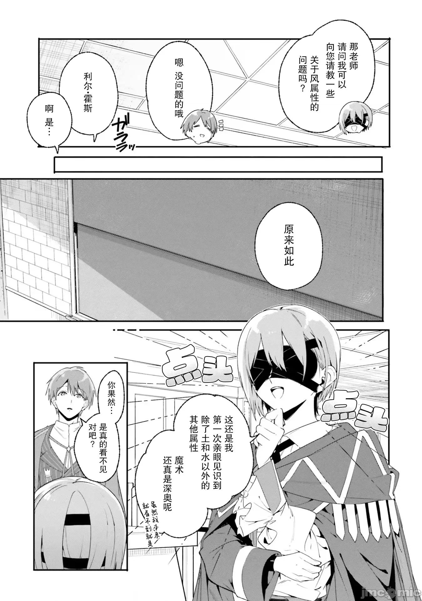魔術師庫農看得見 魔術師庫農看得見 17 第5页