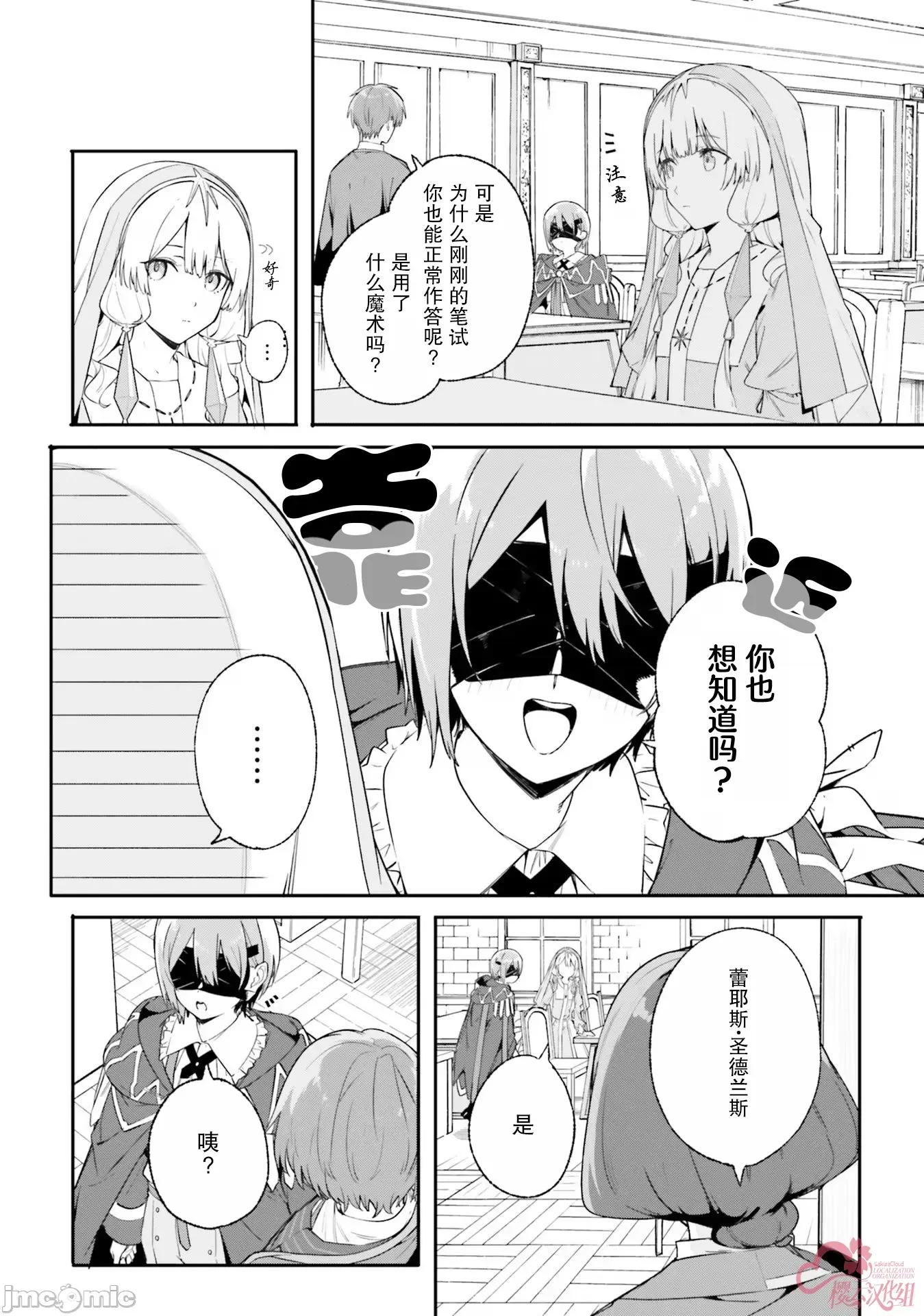 魔術師庫農看得見 魔術師庫農看得見 17 第6页