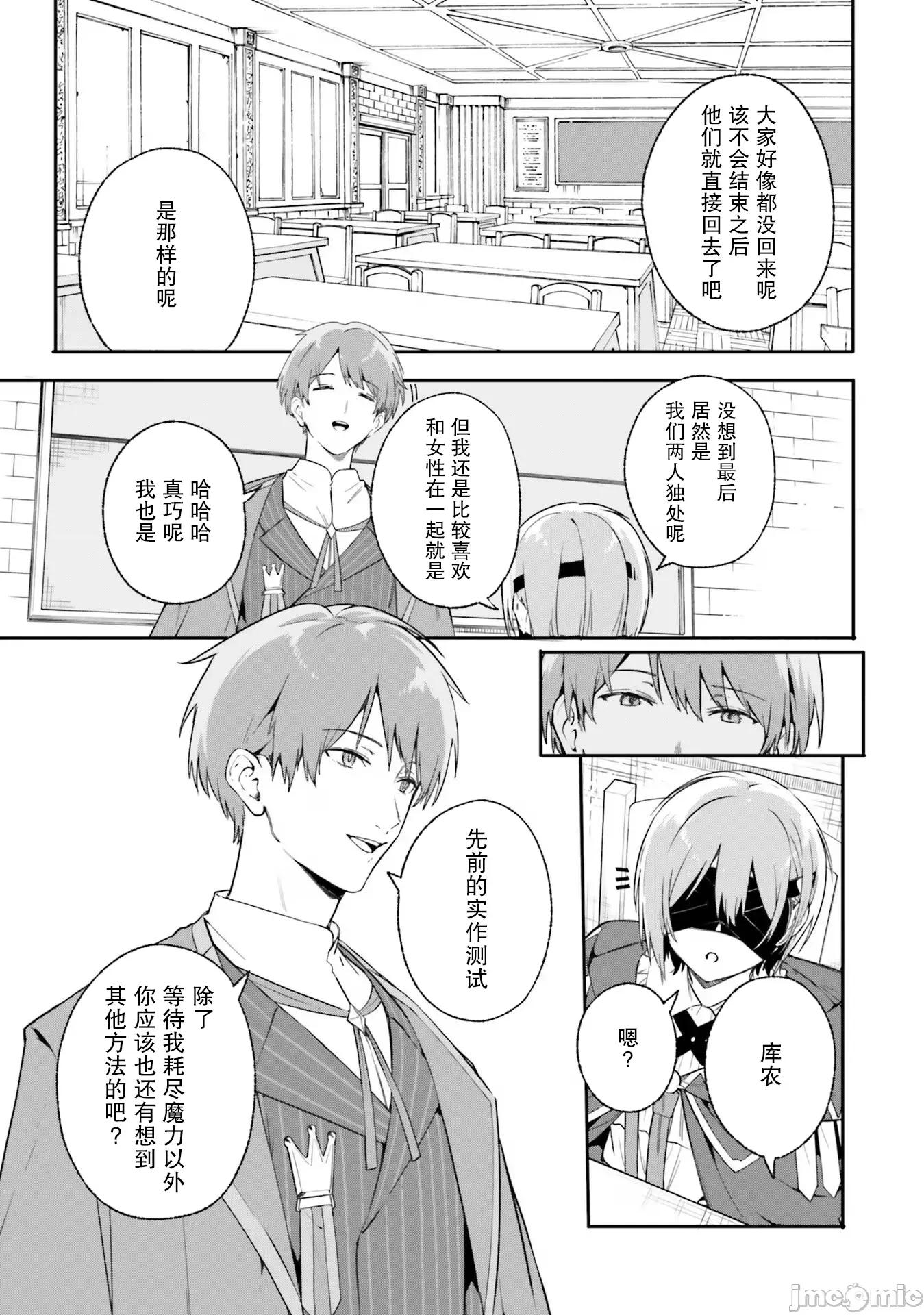 魔術師庫農看得見 魔術師庫農看得見 17 第7页