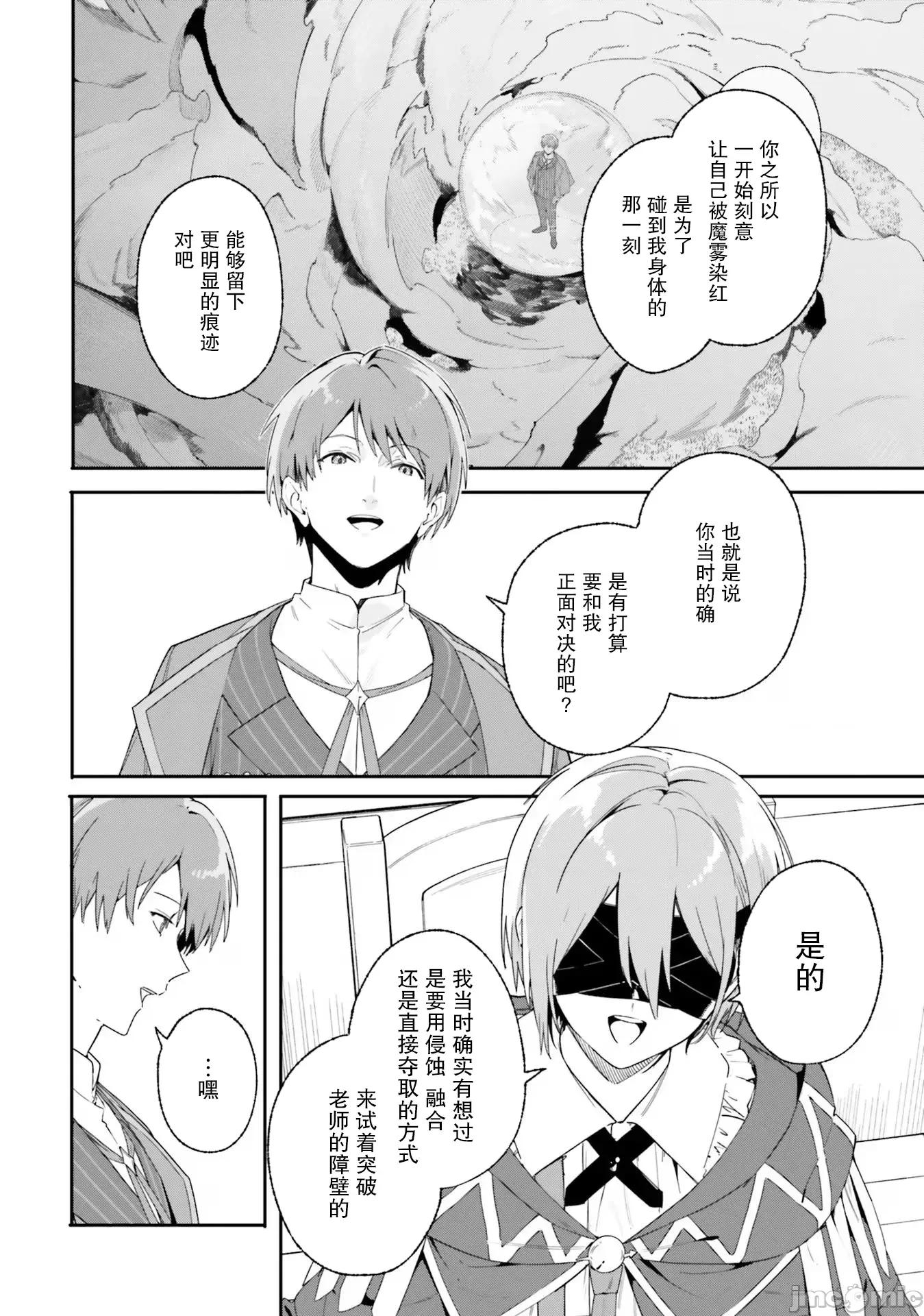 魔術師庫農看得見 魔術師庫農看得見 17 第8页