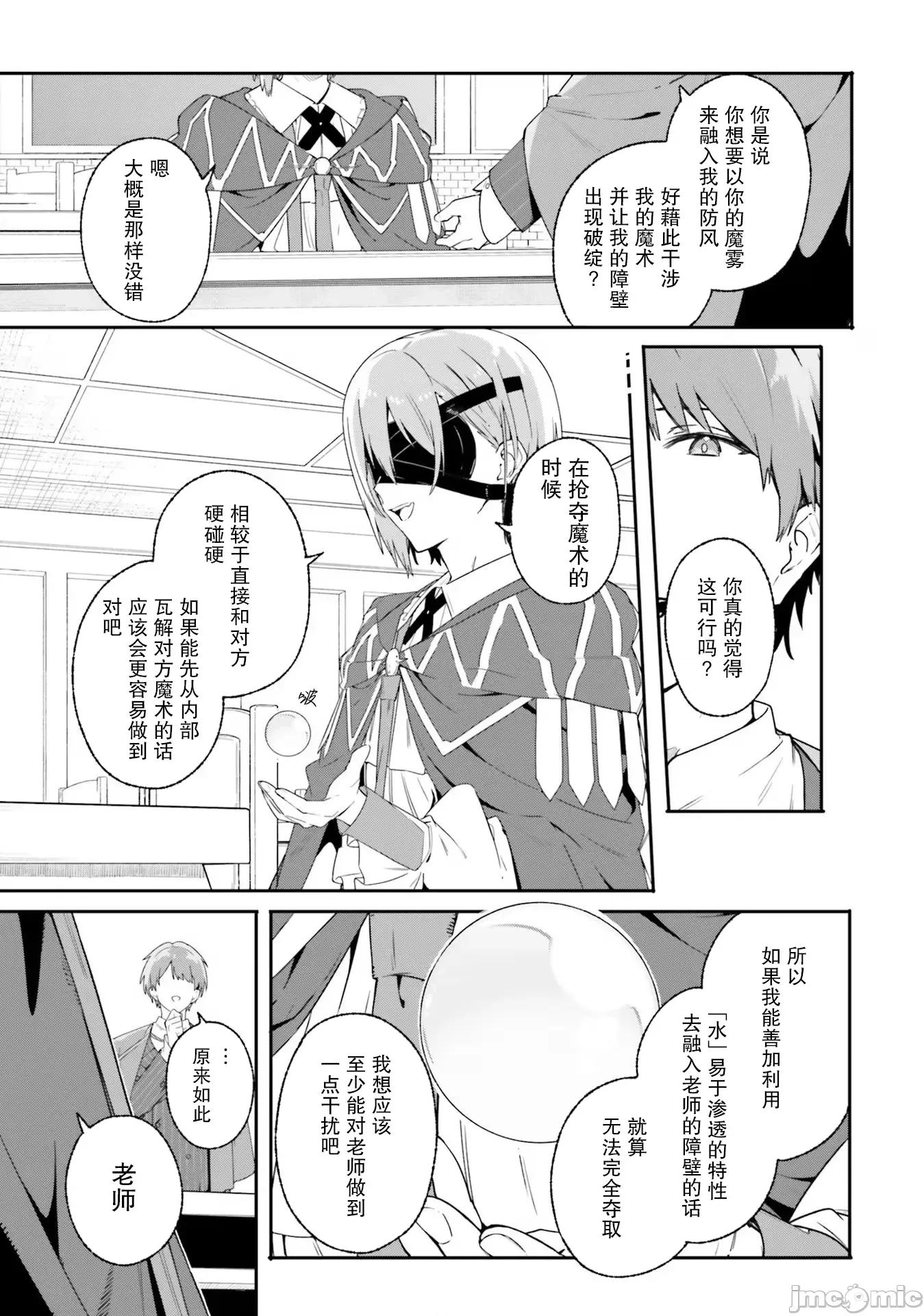 魔術師庫農看得見 魔術師庫農看得見 17 第9页