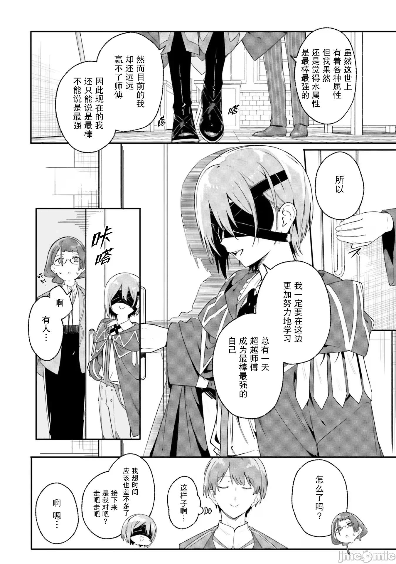 魔術師庫農看得見 魔術師庫農看得見 17 第10页
