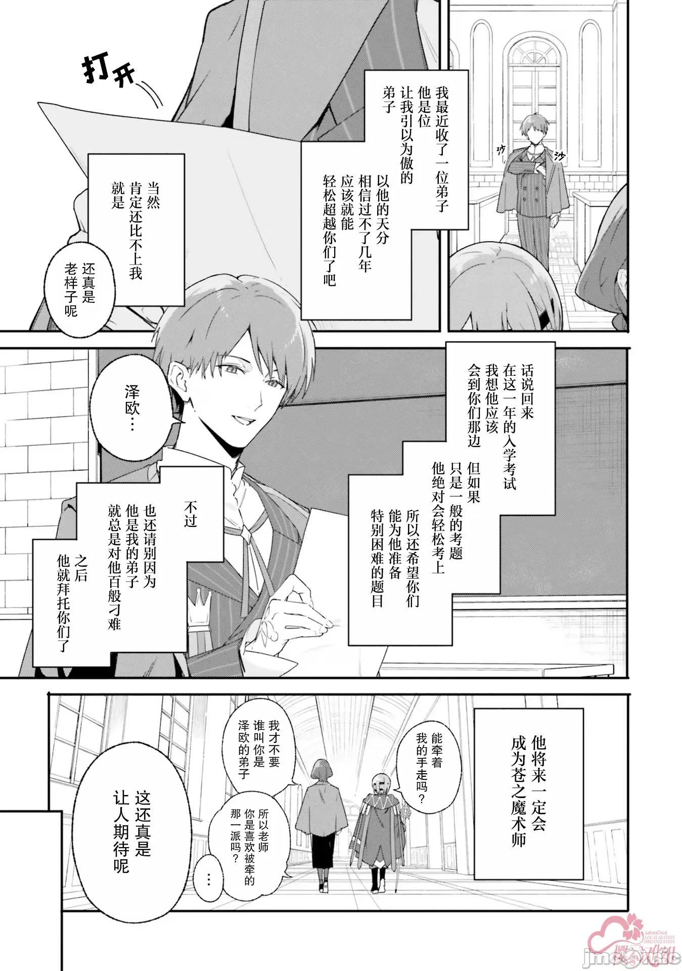 魔術師庫農看得見 魔術師庫農看得見 17 第11页