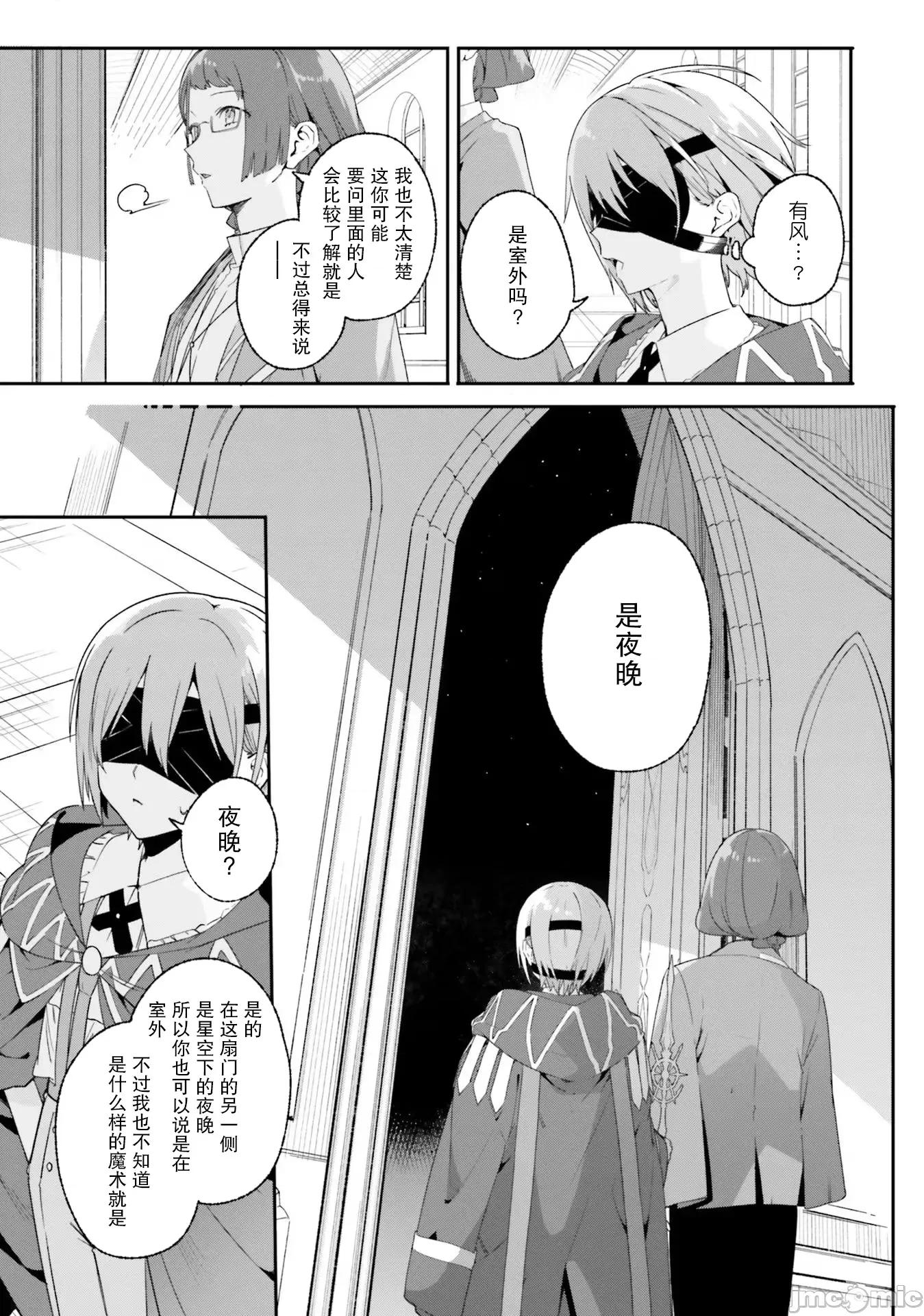 魔術師庫農看得見 魔術師庫農看得見 17 第13页