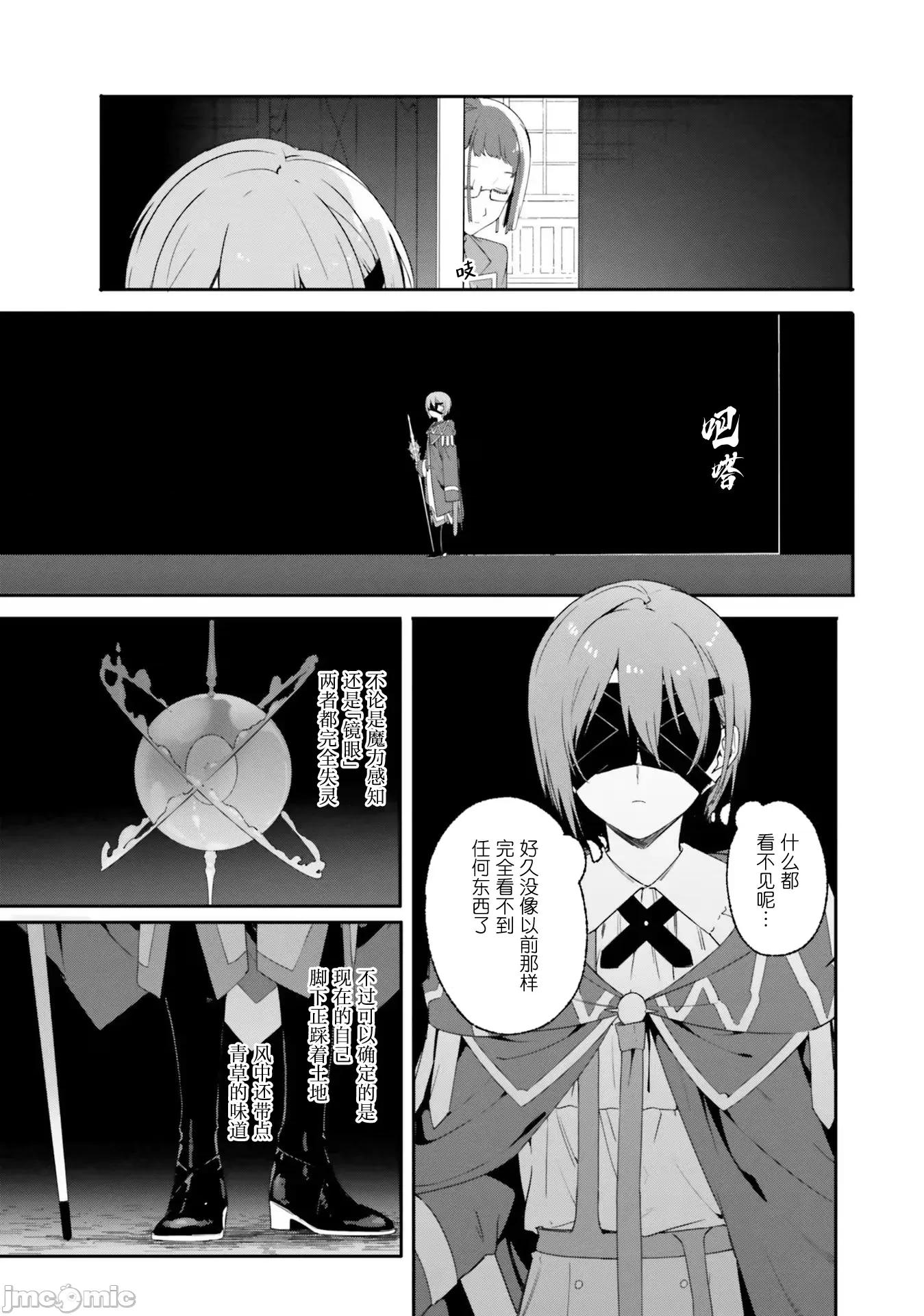 魔術師庫農看得見 魔術師庫農看得見 17 第15页