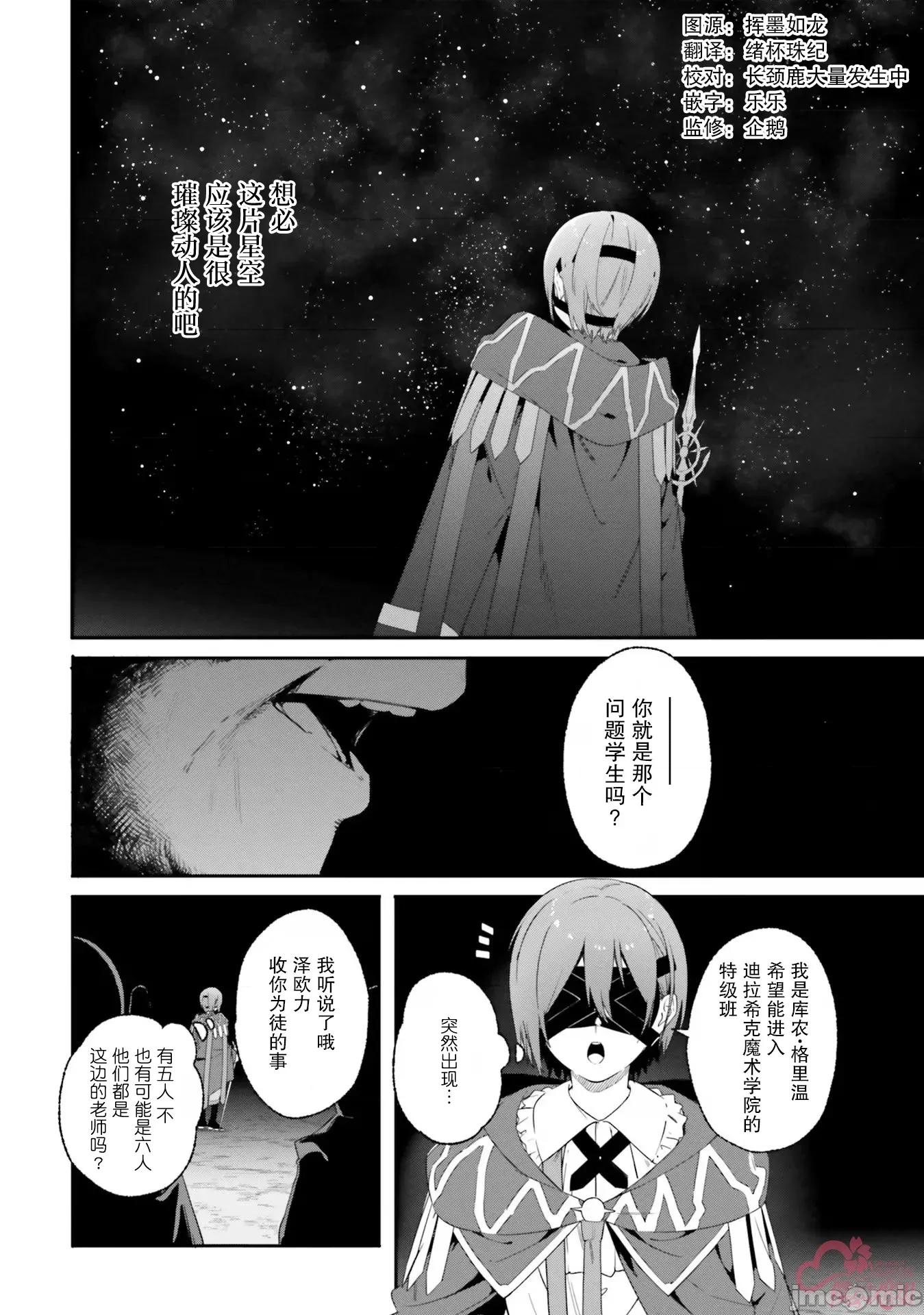 魔術師庫農看得見 魔術師庫農看得見 17 第16页
