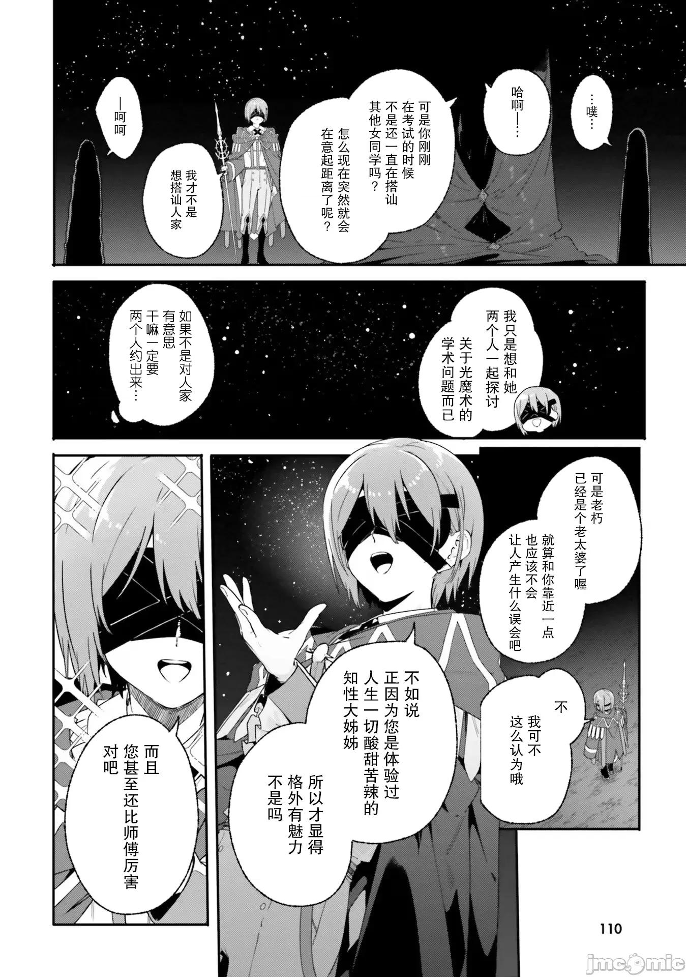 魔術師庫農看得見 魔術師庫農看得見 17 第18页