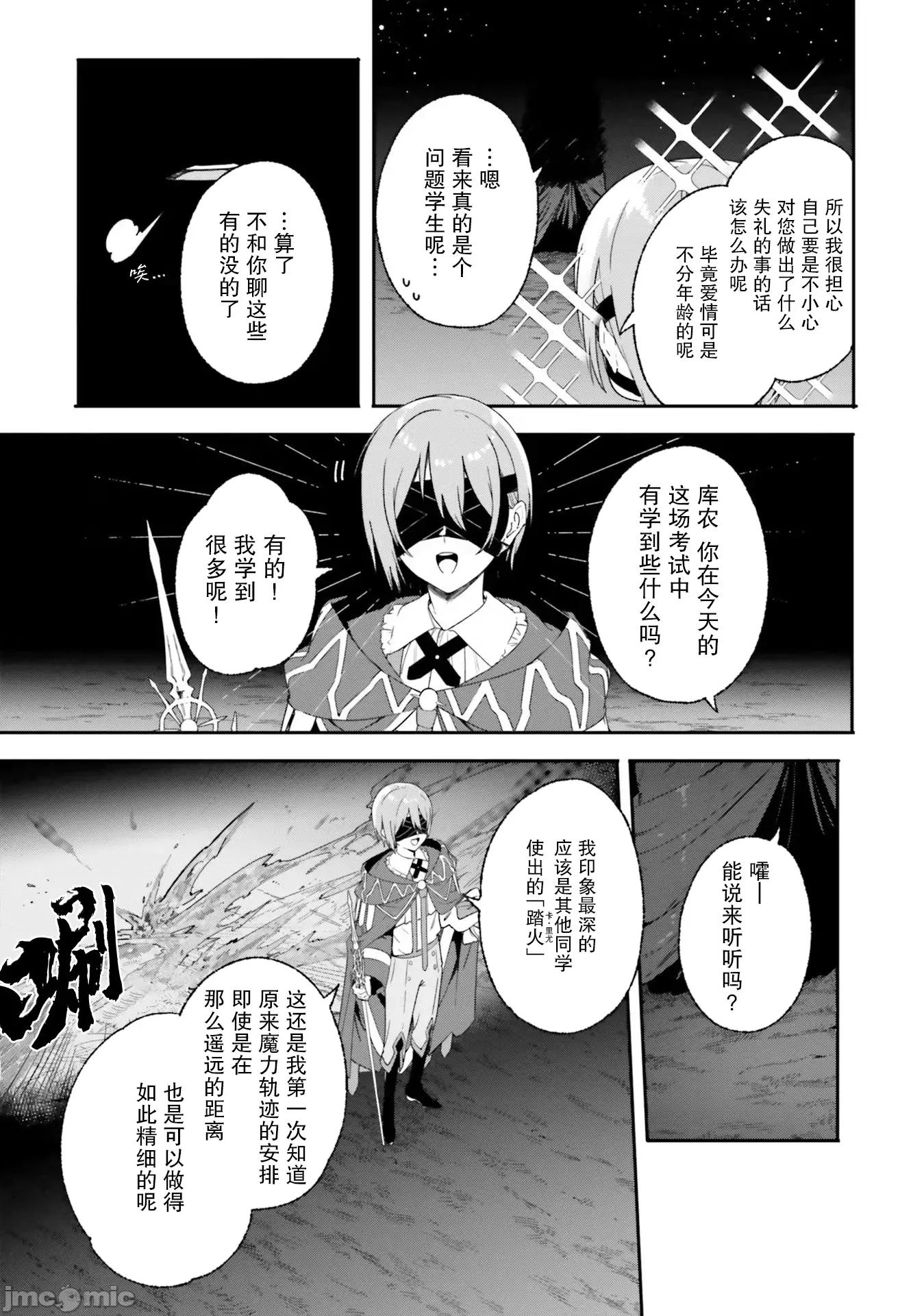 魔術師庫農看得見 魔術師庫農看得見 17 第19页