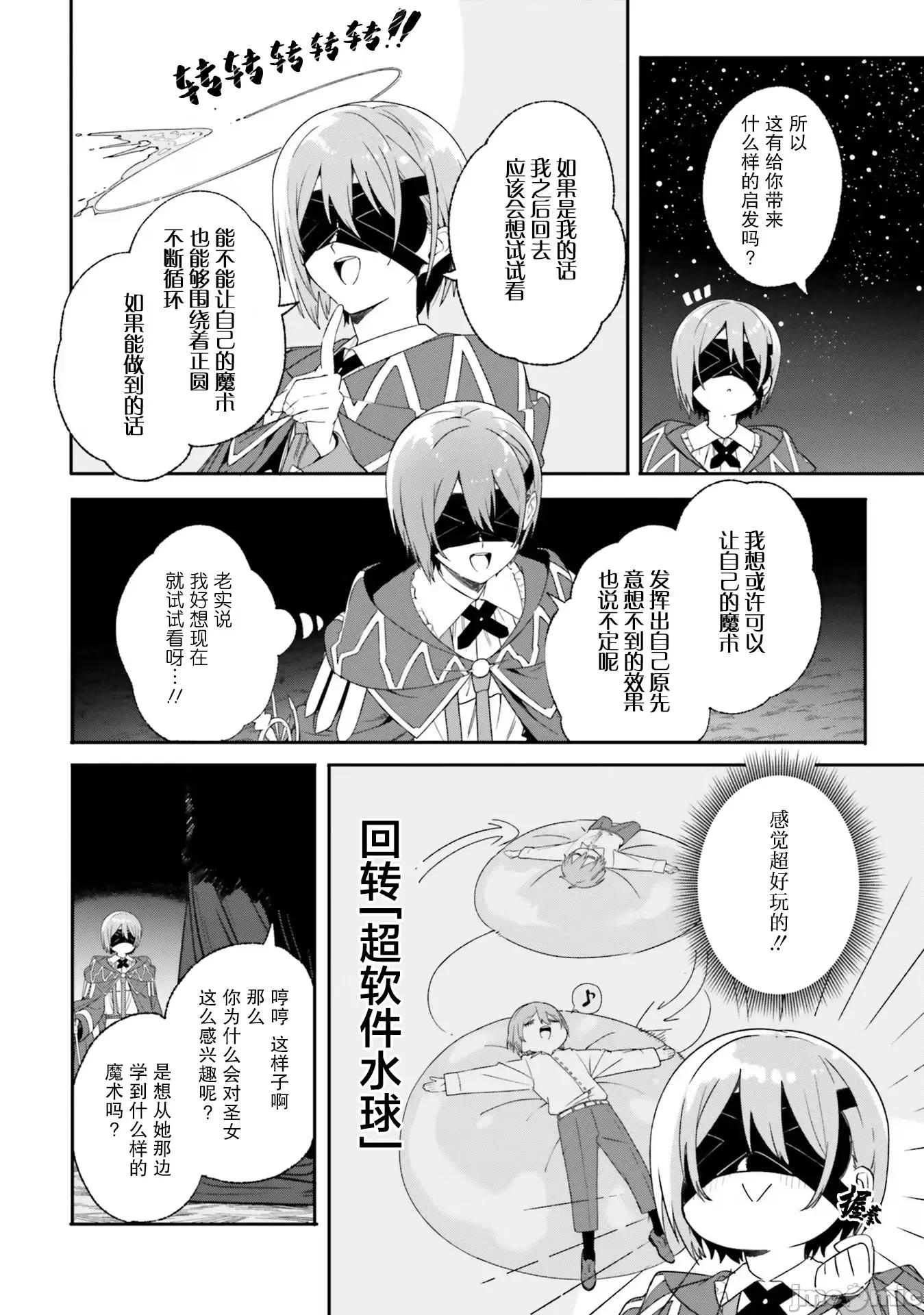 魔術師庫農看得見 魔術師庫農看得見 17 第20页