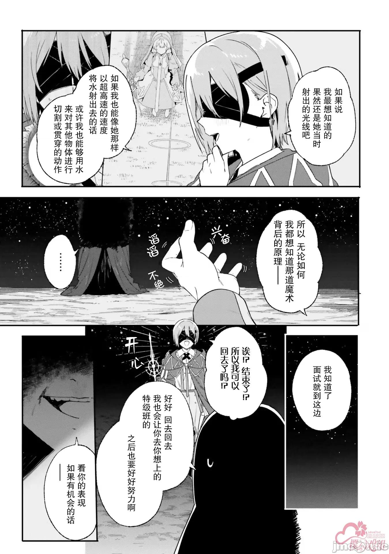 魔術師庫農看得見 魔術師庫農看得見 17 第21页