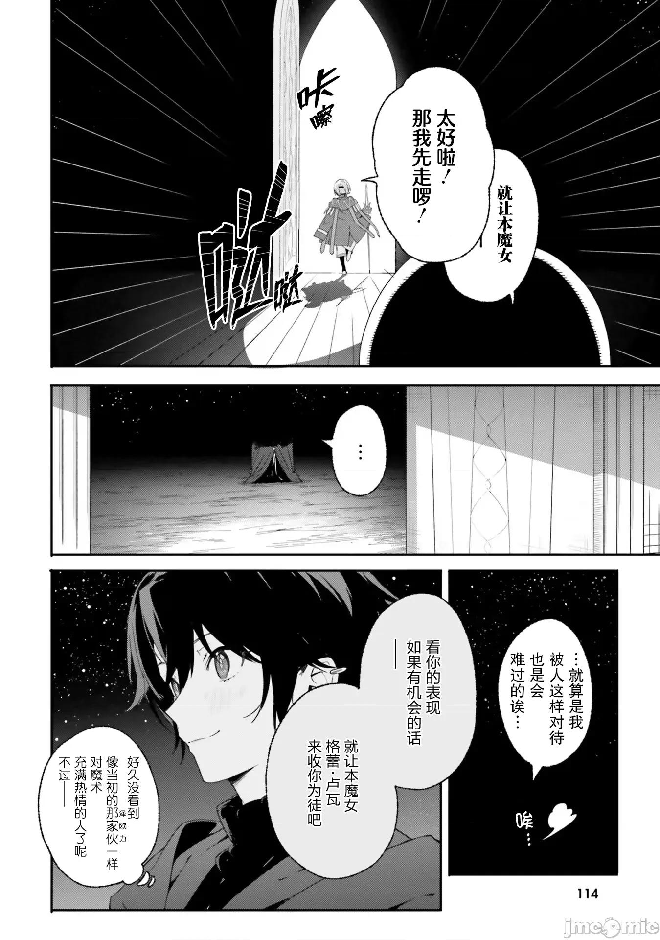 魔術師庫農看得見 魔術師庫農看得見 17 第22页