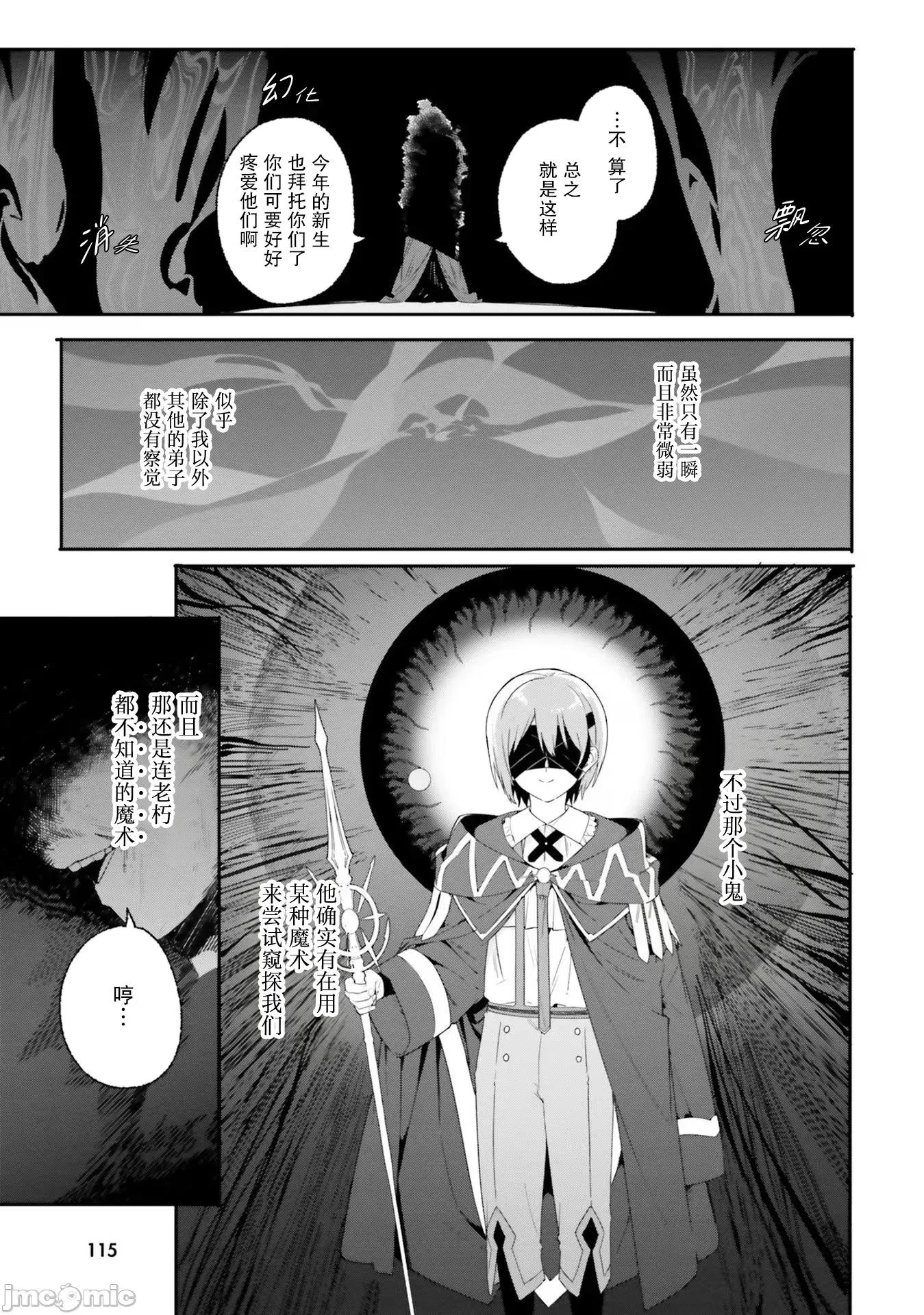 魔術師庫農看得見 魔術師庫農看得見 17 第23页