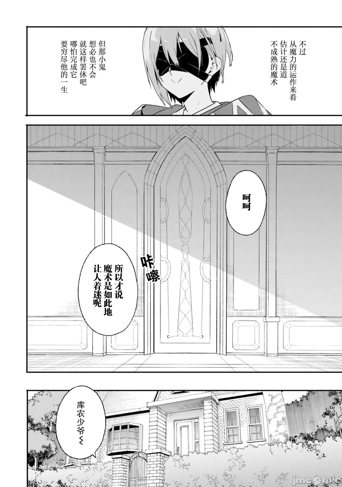 魔術師庫農看得見 魔術師庫農看得見 17 第24页