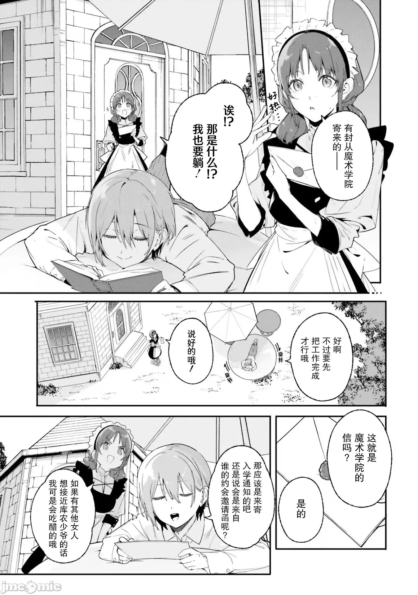 魔術師庫農看得見 魔術師庫農看得見 17 第25页