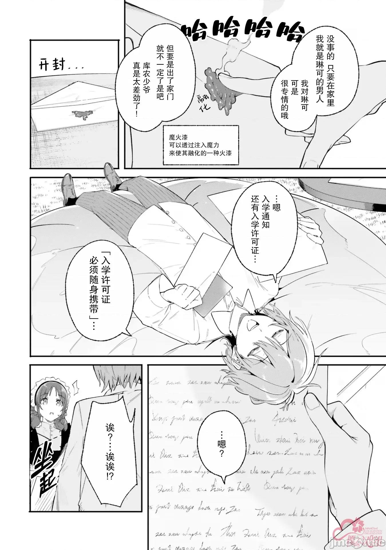 魔術師庫農看得見 魔術師庫農看得見 17 第26页