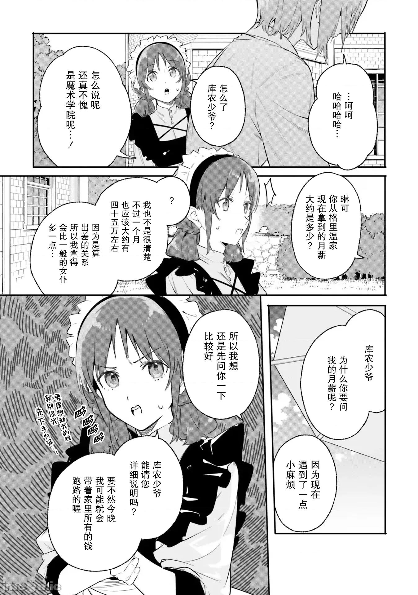 魔術師庫農看得見 魔術師庫農看得見 17 第27页