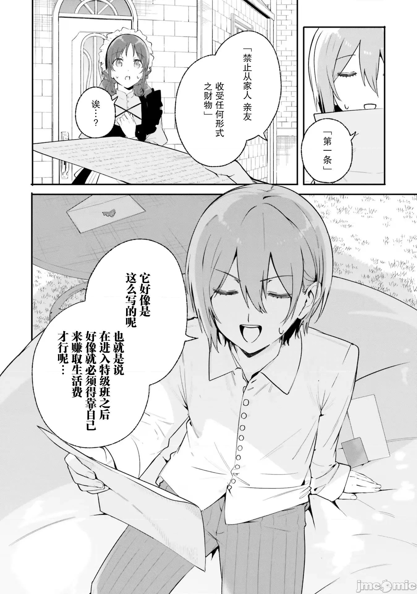 魔術師庫農看得見 魔術師庫農看得見 17 第28页