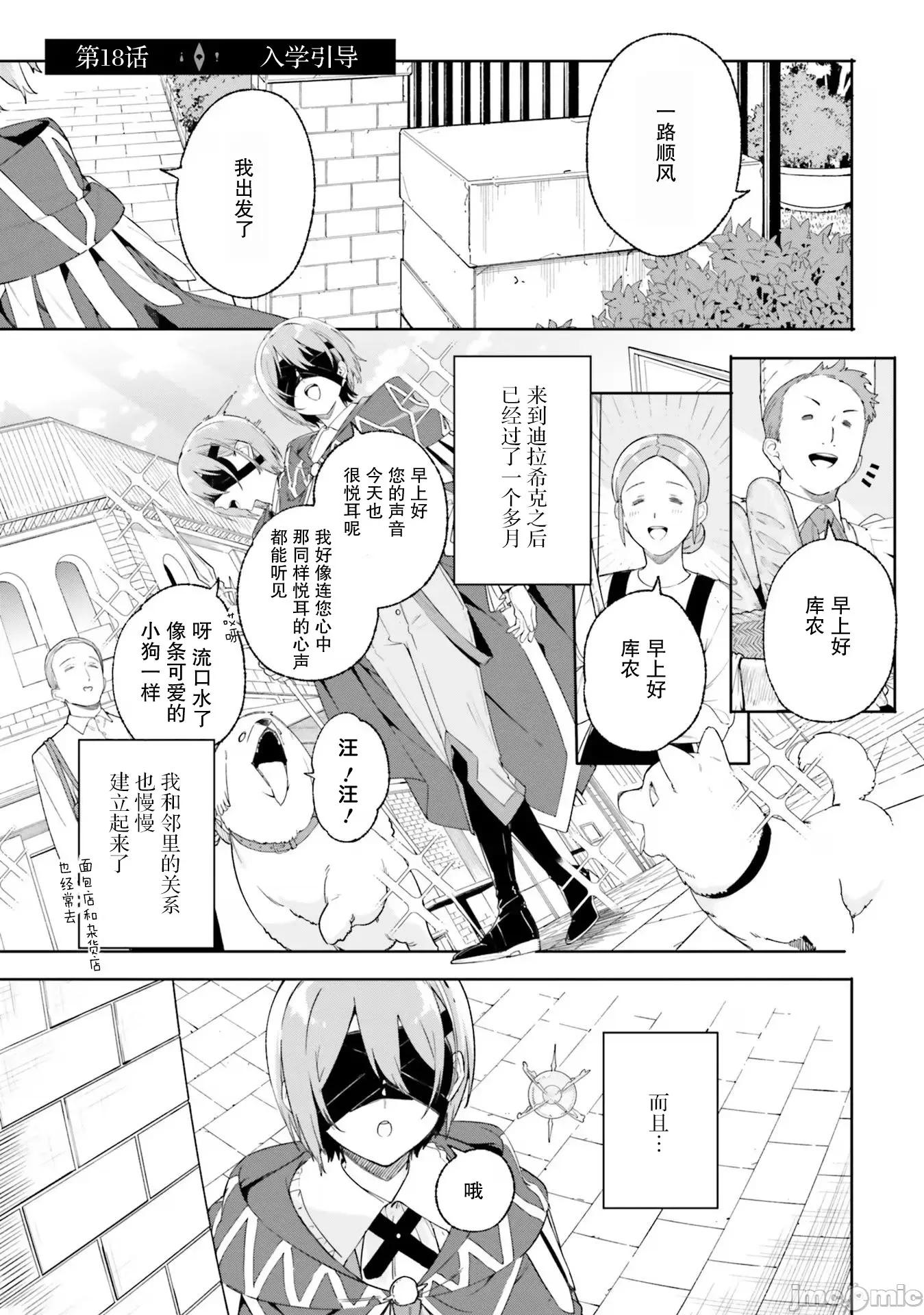 魔術師庫農看得見 魔術師庫農看得見 18 第1页